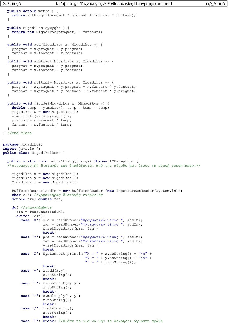 pragmat; fantast = x.fantast + y.fantast; public void subtract(migadikos x, Migadikos y) { pragmat = x.pragmat - y.pragmat; fantast = x.fantast - y.