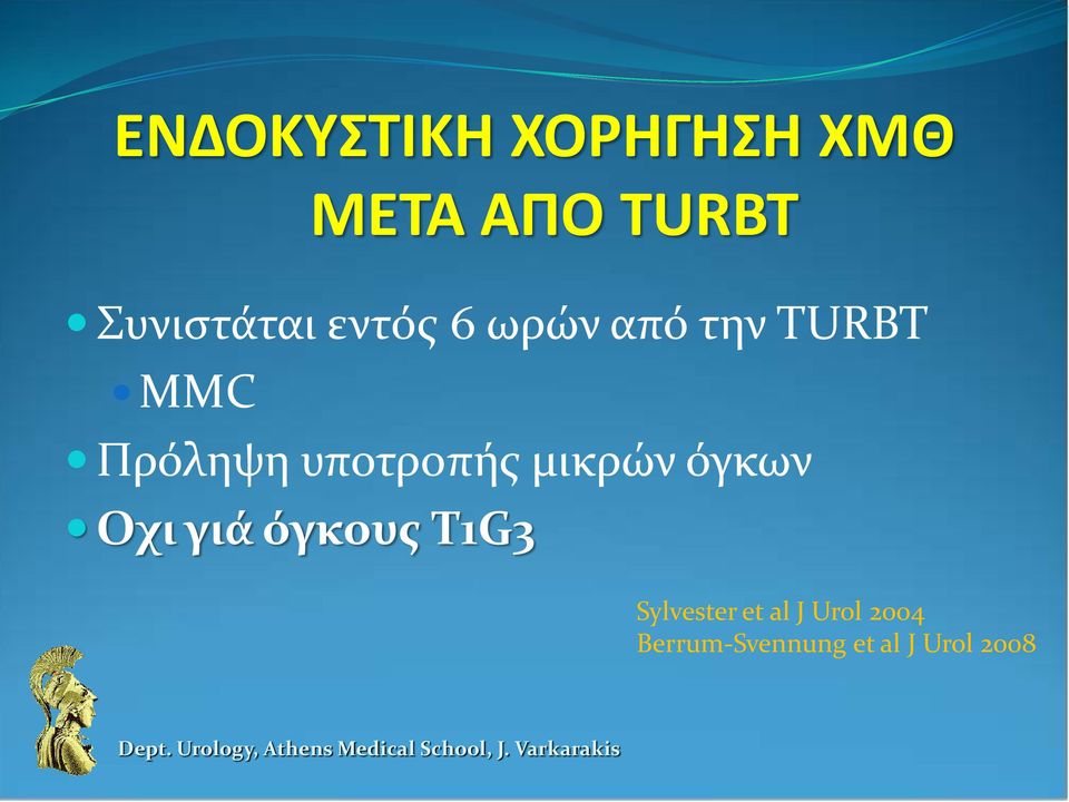 Πρόληψη υποτροπής μικρών όγκων Οχι γιά όγκους