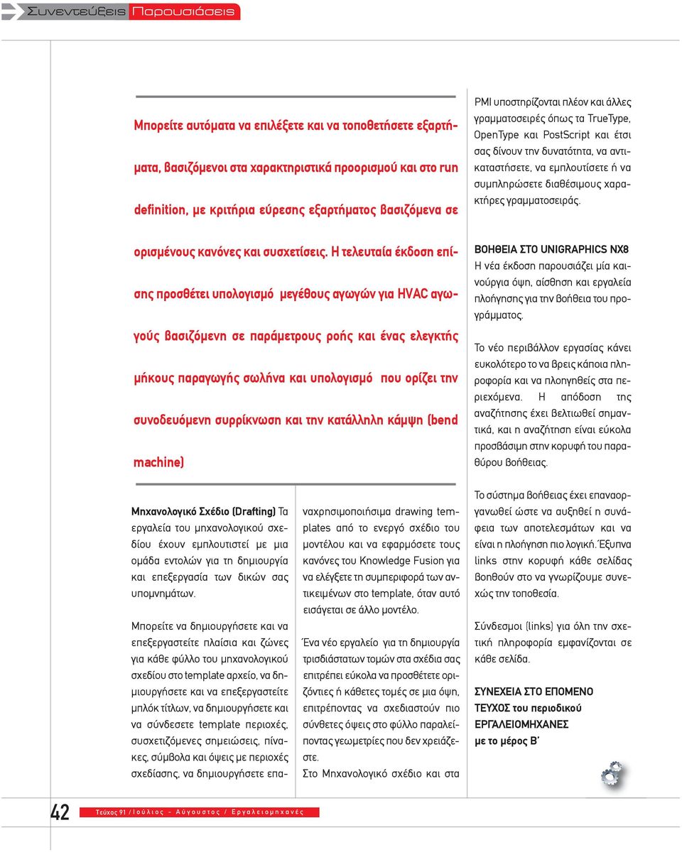 ορισμένους κανόνες και συσχετίσεις.