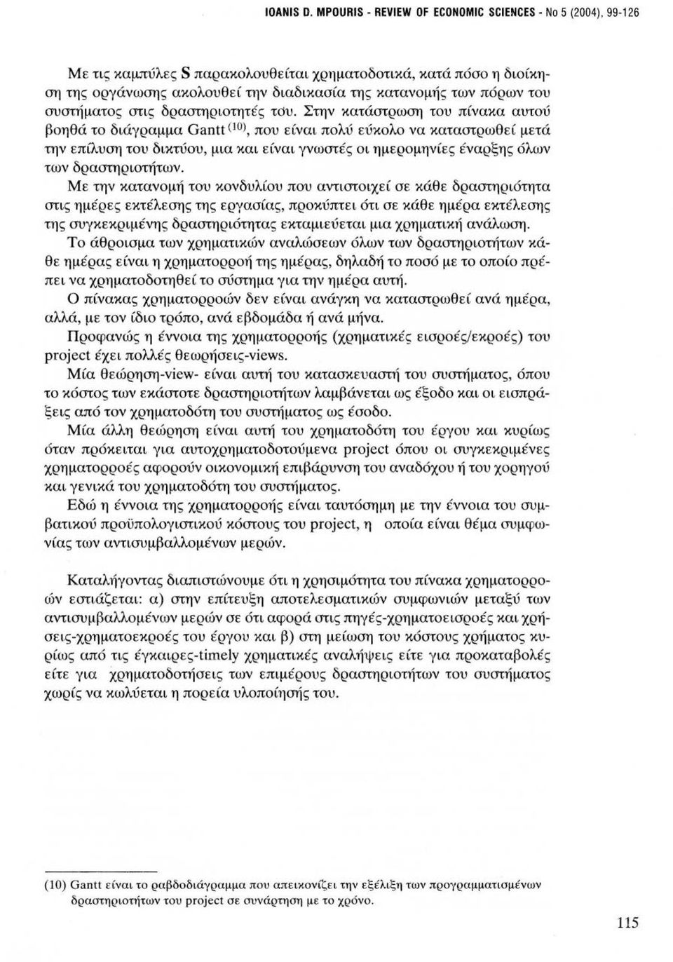 Στην κατάστρωση του πίνακα αυτού βοηθά το διάγραμμα Gantt (J O), που είναι πολύ εύκολο να καταστρωθεί μετά την επίλυση του δικτύου, μια και είναι γνωστές οι ημερομηνίες έναρξης όλων των