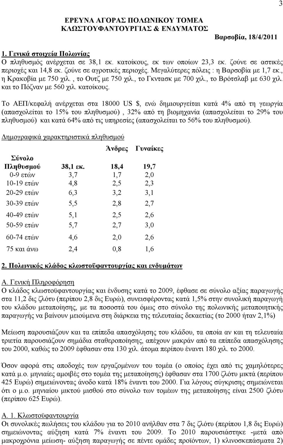 , το Βρότσλαβ µε 630 χιλ. και το Πόζναν µε 560 χιλ. κατοίκους.