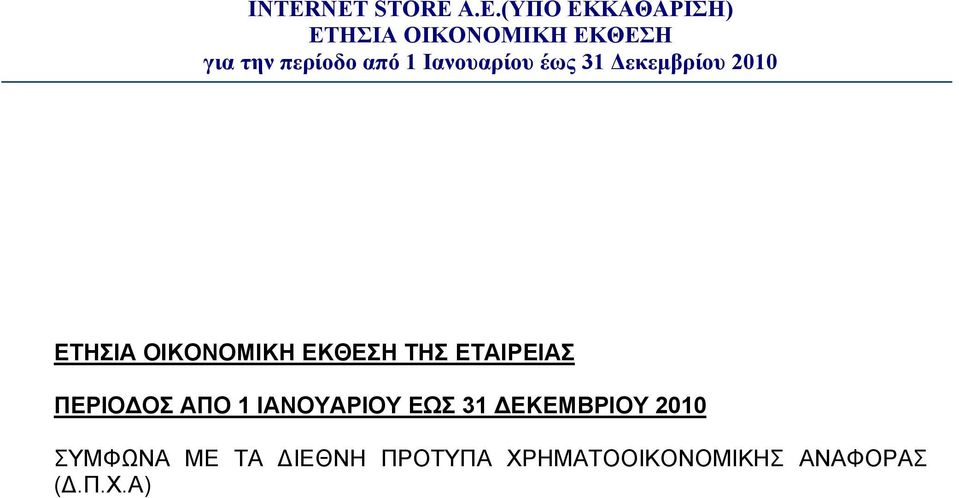 2010 ΣΥΜΦΩΝΑ ΜΕ ΤΑ ΔΙΕΘΝΗ