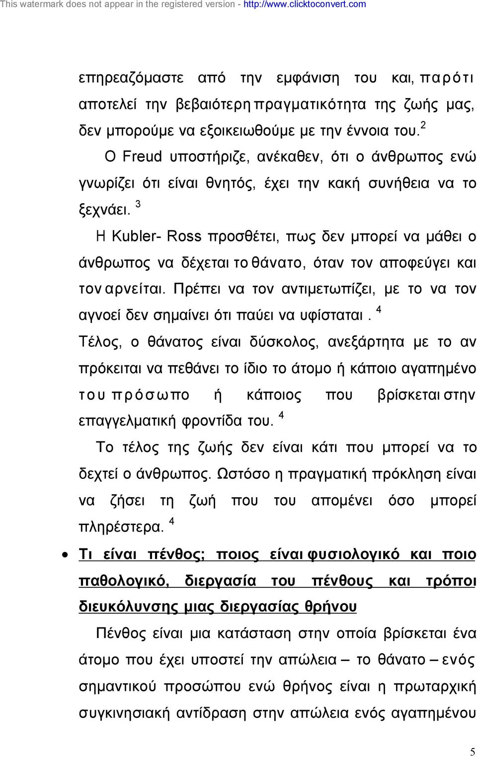 3 Η Kubler- Ross προσθέτει, πως δεν µπορεί να µάθει ο άνθρωπος να δέχεται το θάνατο, όταν τον αποφεύγει και τον αρνείται.