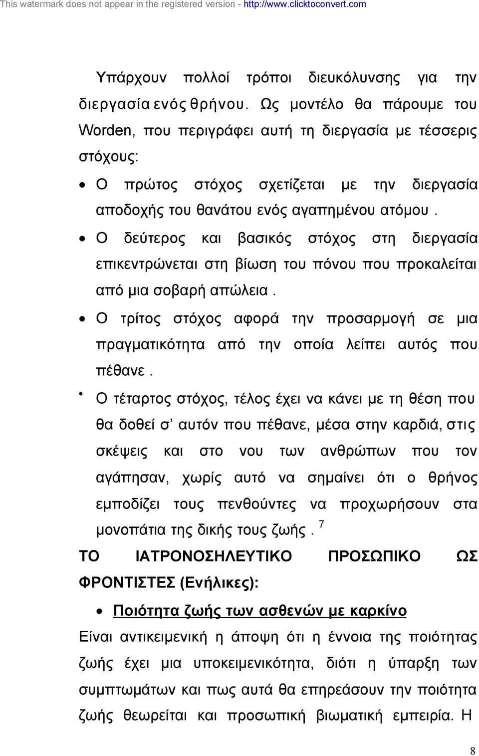 Ο δεύτερος και βασικός στόχος στη διεργασία επικεντρώνεται στη βίωση του πόνου που προκαλείται από µια σοβαρή απώλεια.