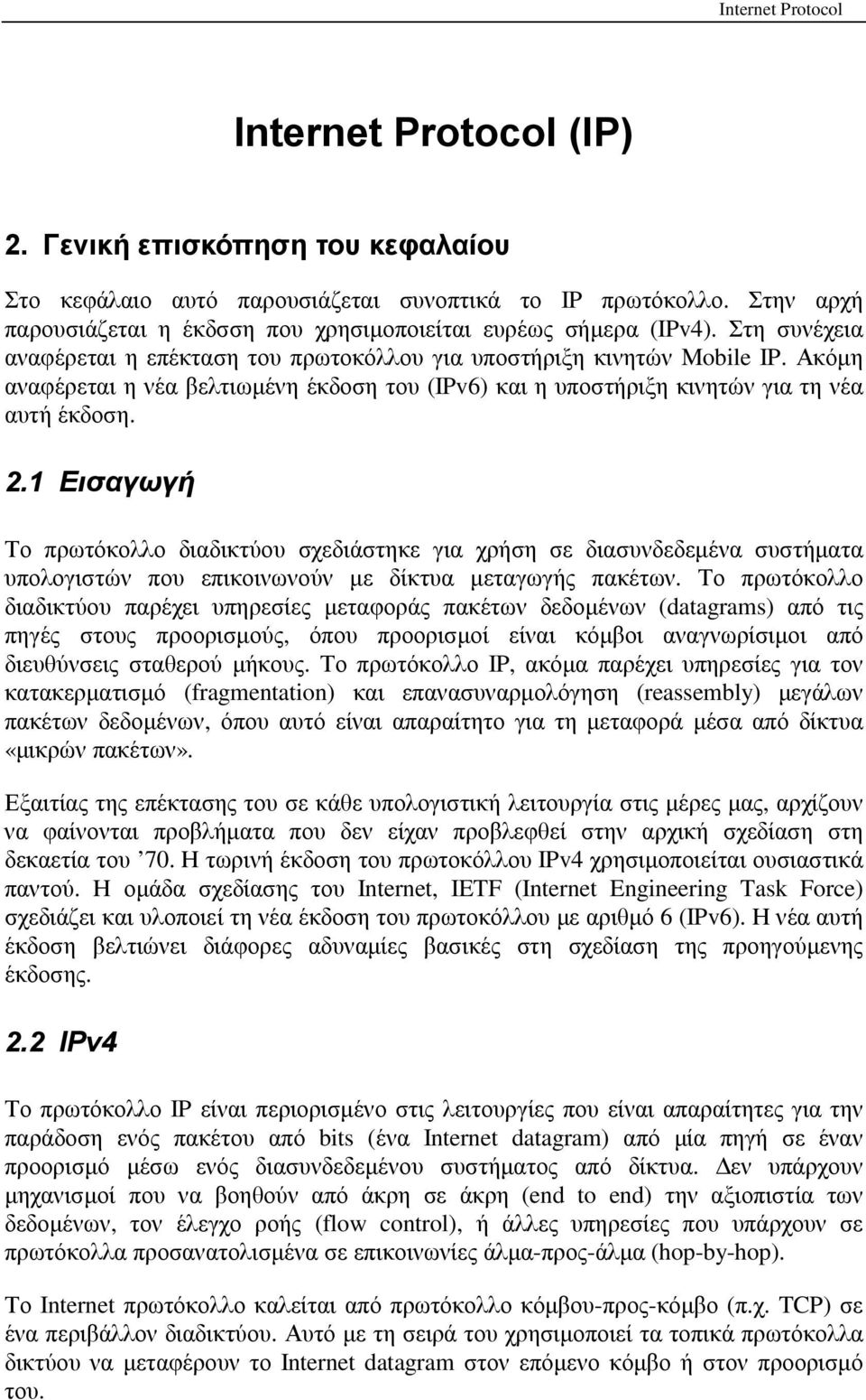 Ακόµη αναφέρεται η νέα βελτιωµένη έκδοση του (IPv6) και η υποστήριξη κινητών για τη νέα αυτή έκδοση. 2.