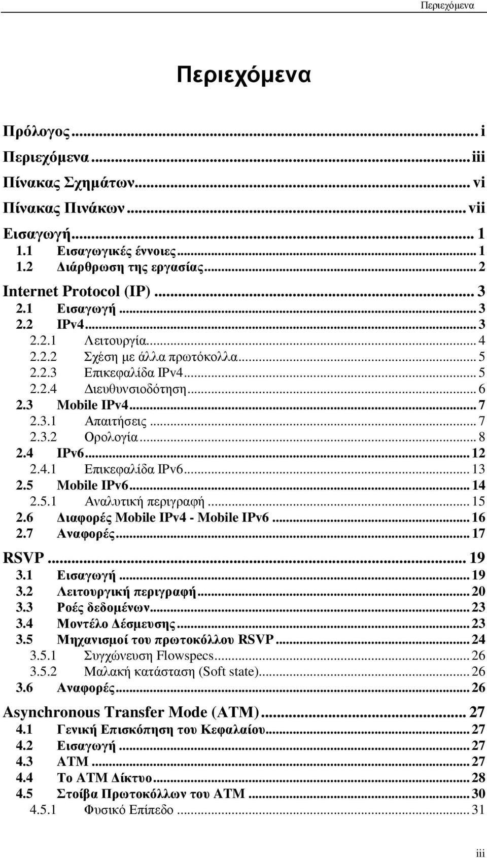 .. 8 2.4 IPv6... 12 2.4.1 Επικεφαλίδα IPv6... 13 2.5 Mobile IPv6... 14 2.5.1 Αναλυτική περιγραφή... 15 2.6 ιαφορές Mobile IPv4 - Mobile IPv6... 16 2.7 Αναφορές... 17 RSVP... 19 3.