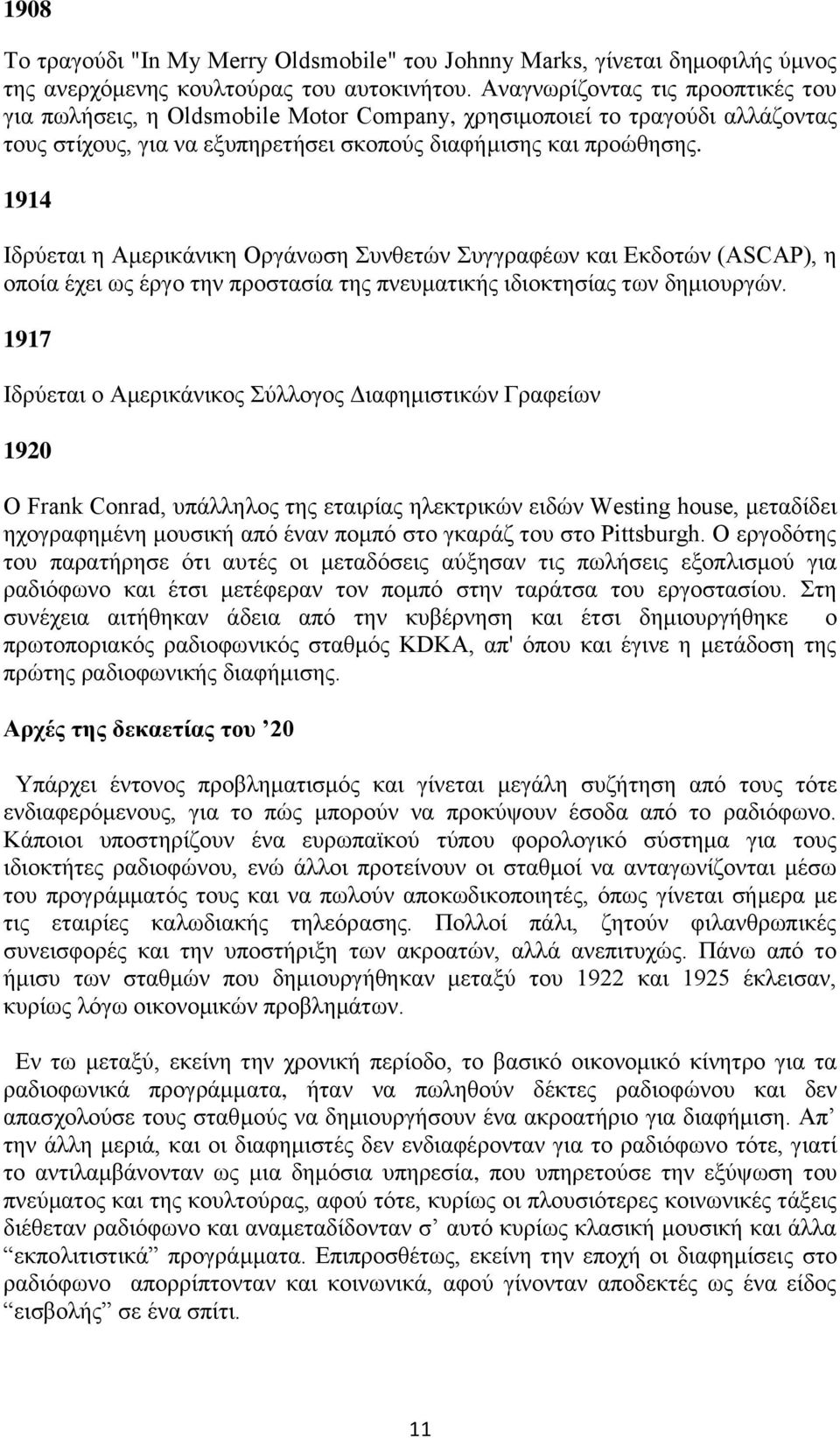 1914 Ιδρύεται η Αμερικάνικη Οργάνωση Συνθετών Συγγραφέων και Εκδοτών (ASCAP), η οποία έχει ως έργο την προστασία της πνευματικής ιδιοκτησίας των δημιουργών.