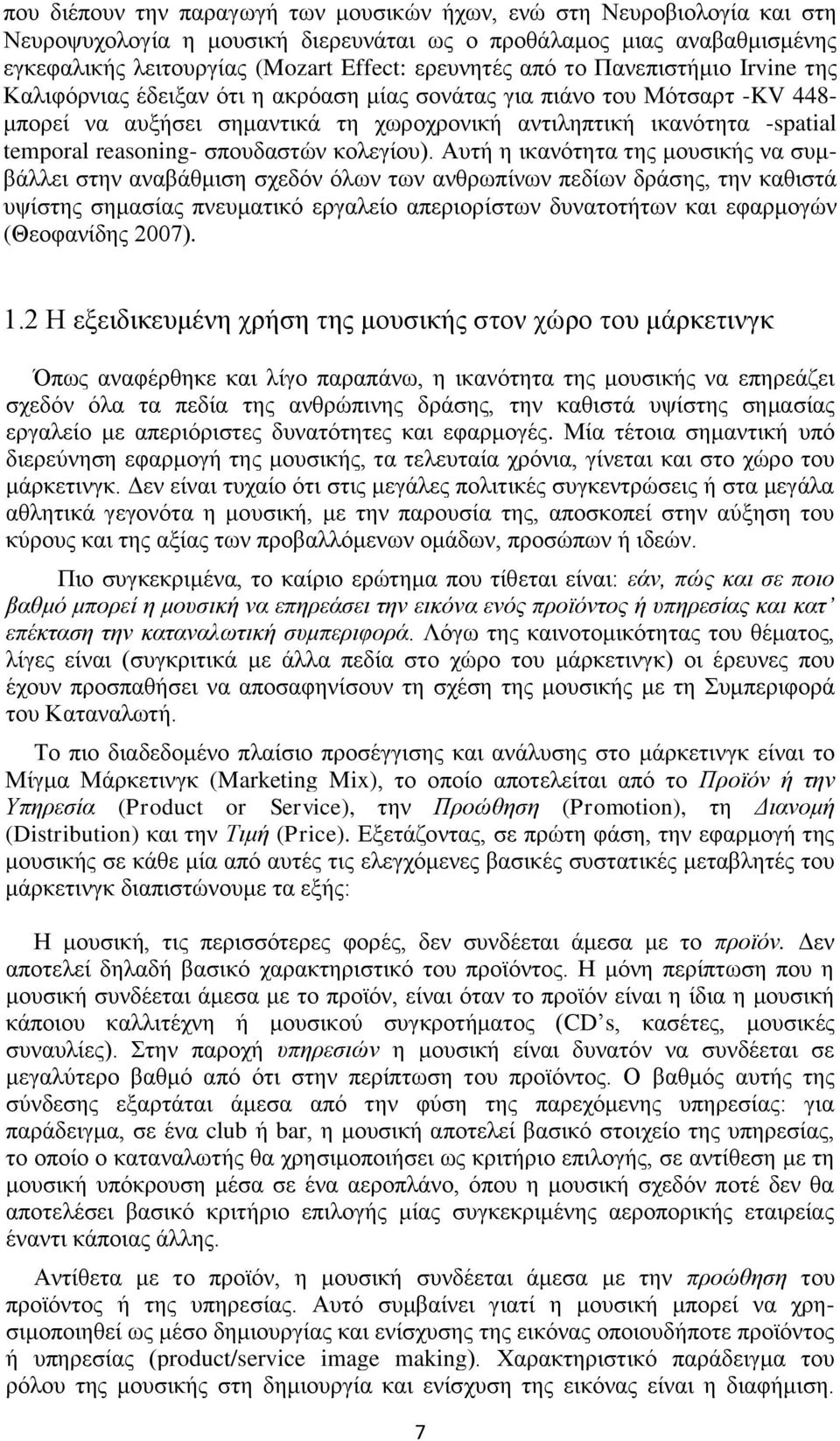 reasoning- σπουδαστών κολεγίου).