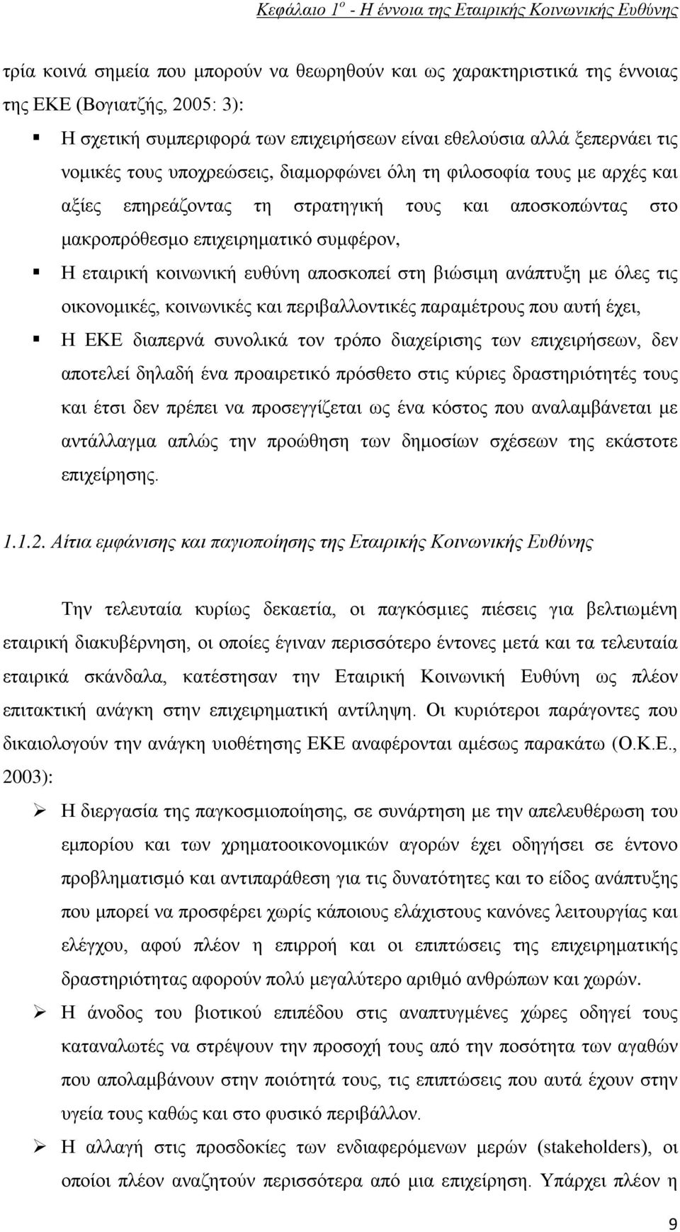 επιχειρηματικό συμφέρον, Η εταιρική κοινωνική ευθύνη αποσκοπεί στη βιώσιμη ανάπτυξη με όλες τις οικονομικές, κοινωνικές και περιβαλλοντικές παραμέτρους που αυτή έχει, Η ΕΚΕ διαπερνά συνολικά τον