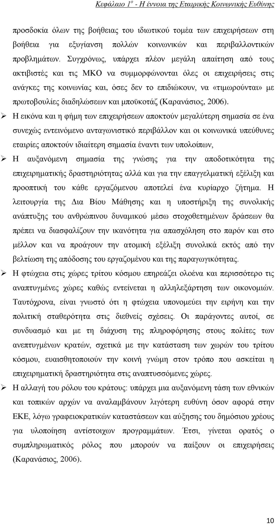 πρωτοβουλίες διαδηλώσεων και μποϋκοτάζ (Καρανάσιος, 2006).