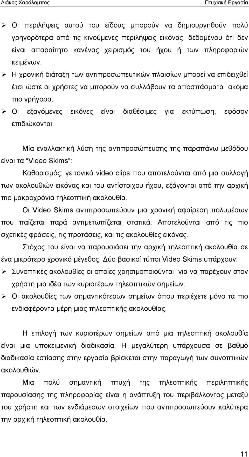 Οι εξαγόμενες εικόνες είναι διαθέσιμες για εκτύπωση, εφόσον επιδιώκονται.