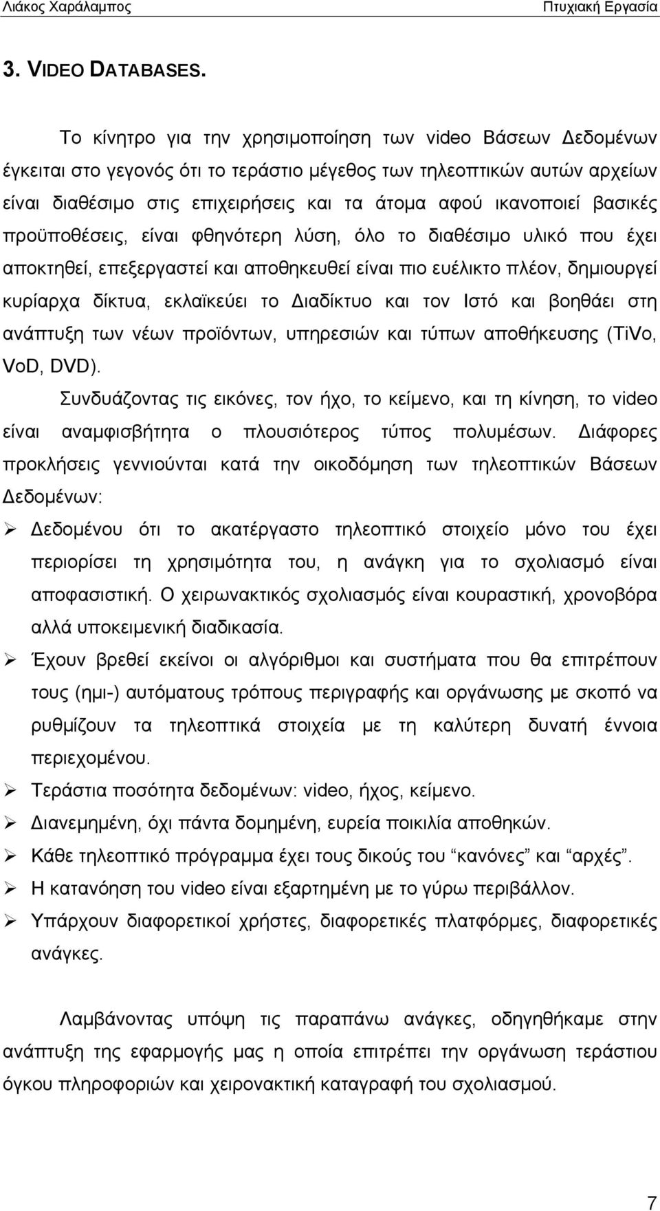 βασικές προϋποθέσεις, είναι φθηνότερη λύση, όλο το διαθέσιμο υλικό που έχει αποκτηθεί, επεξεργαστεί και αποθηκευθεί είναι πιο ευέλικτο πλέον, δημιουργεί κυρίαρχα δίκτυα, εκλαϊκεύει το Διαδίκτυο και