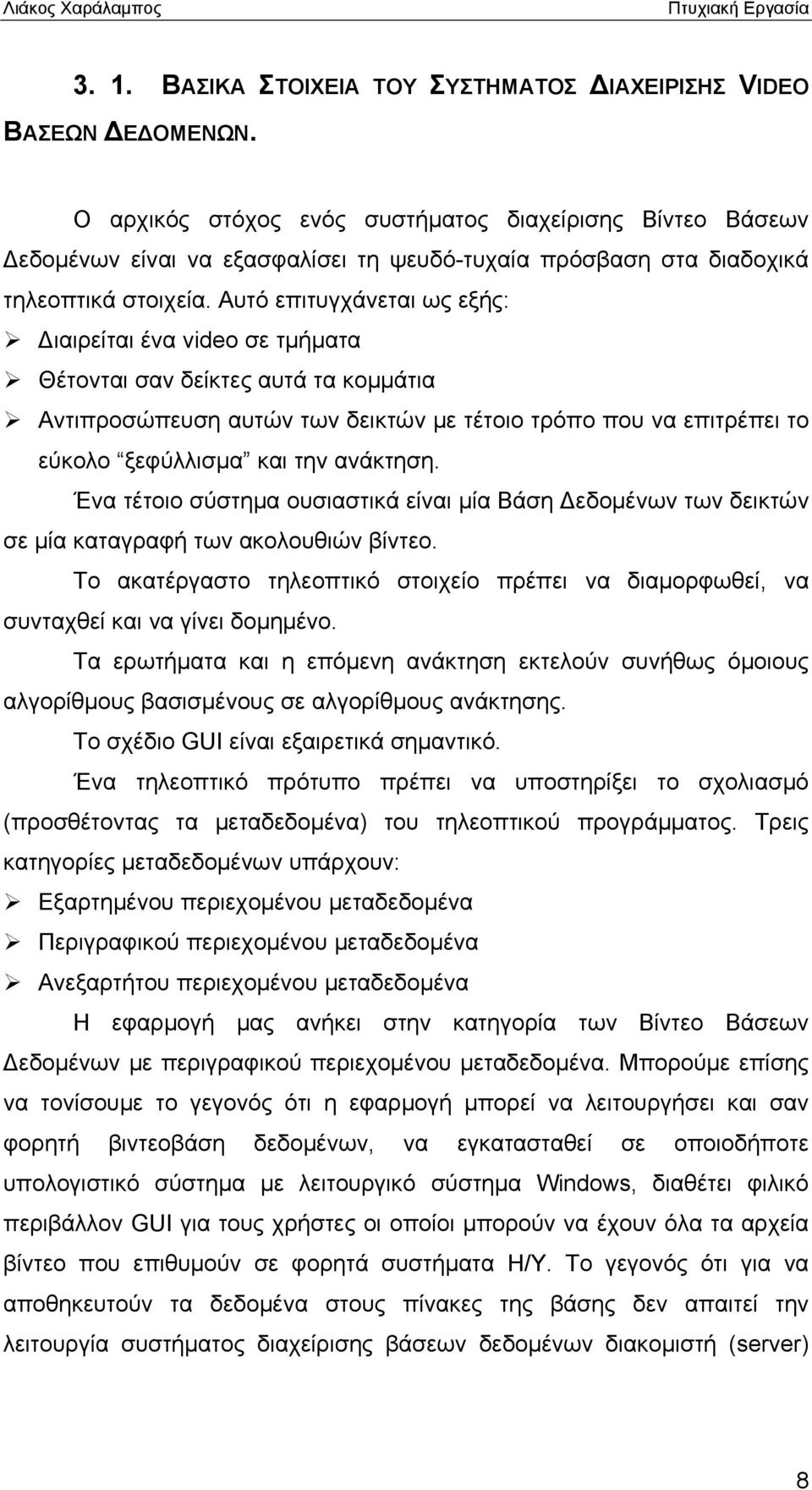 Αυτό επιτυγχάνεται ως εξής: Διαιρείται ένα video σε τμήματα Θέτονται σαν δείκτες αυτά τα κομμάτια Αντιπροσώπευση αυτών των δεικτών με τέτοιο τρόπο που να επιτρέπει το εύκολο ξεφύλλισμα και την