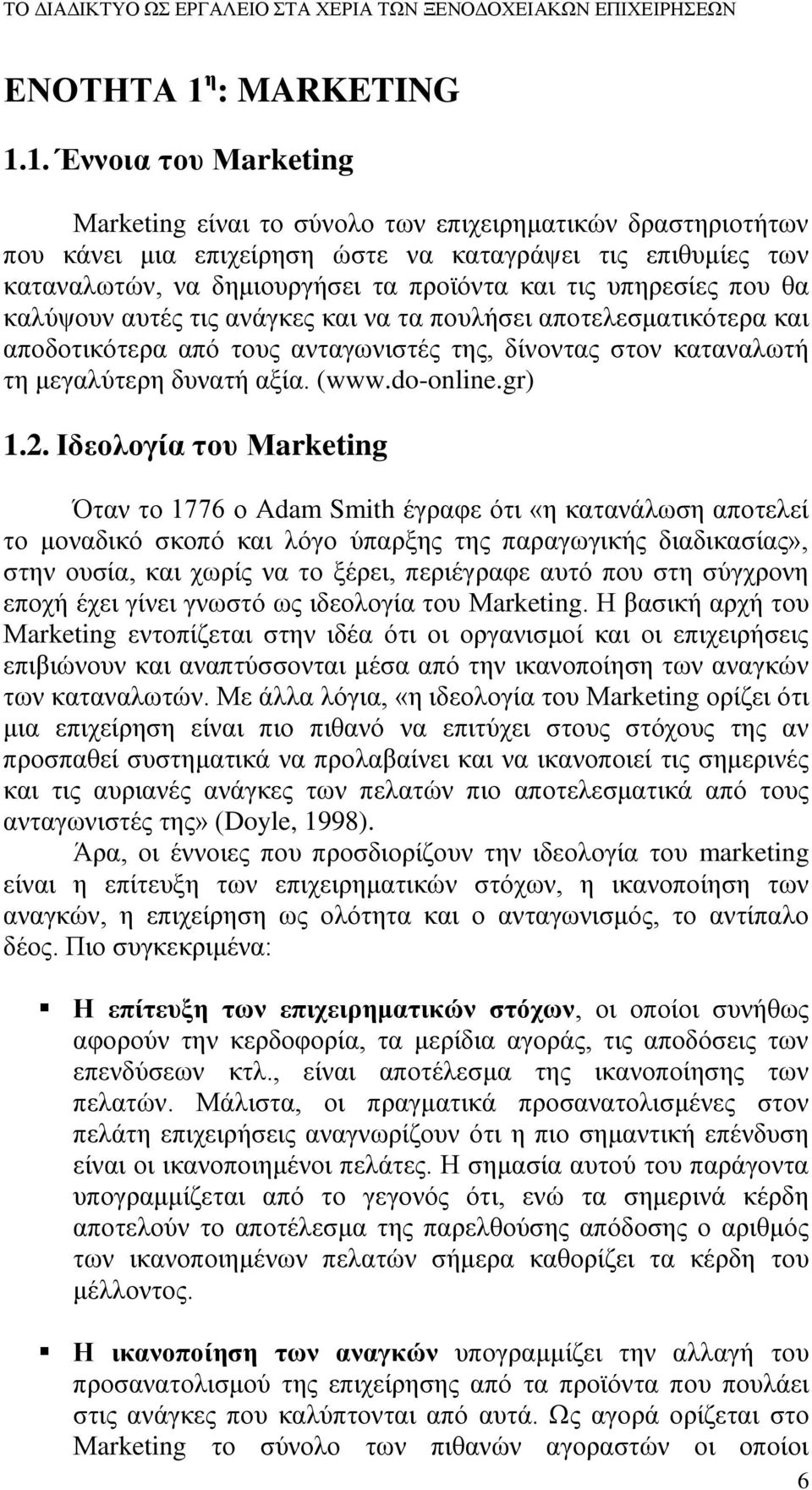 1. Έννοια του Μarketing Μarketing είναι το σύνολο των επιχειρηματικών δραστηριοτήτων που κάνει μια επιχείρηση ώστε να καταγράψει τις επιθυμίες των καταναλωτών, να δημιουργήσει τα προϊόντα και τις