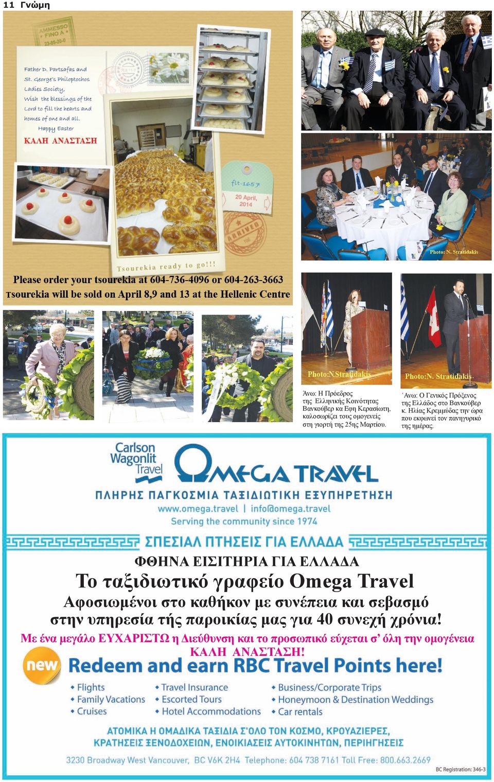 ΦΘΗΝΑ ΕΙΣΙΤΗΡΙΑ ΓΙΑ ΕΛΛΑΔΑ To ταξιδιωτικό γραφείο Omega Travel Αφοσιωμένοι στο καθήκον με συνέπεια και σεβασμό στην υπηρεσία