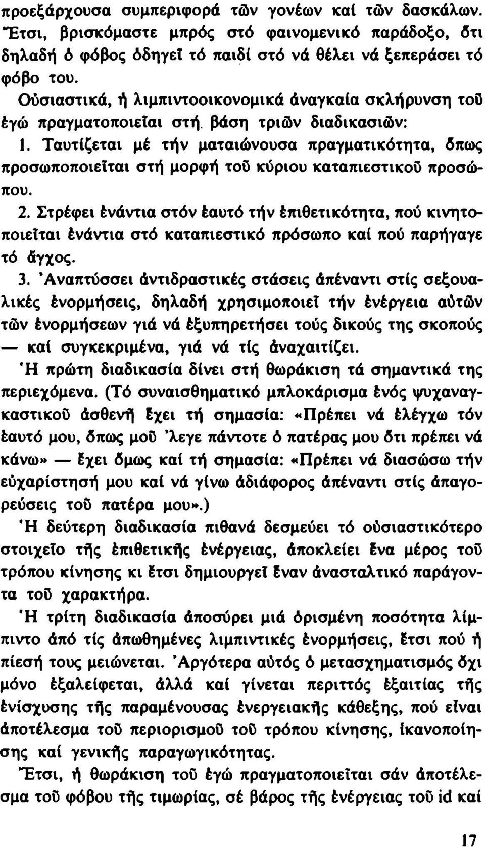 Ταυτίζεται μέ τήν ματαιώνουσα πραγματικότητα, δπως προσωποποιείται στή μορφή τοΰ κύριου καταπιεστικού προσώπου. 2.