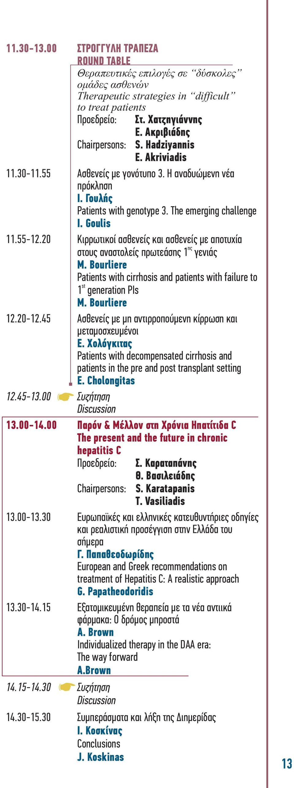 20 Κιρρωτικοί ασθενείς και ασθενείς με αποτυχία ης στους αναστολείς πρωτεάσης 1 γενιάς M. Bourliere Patients with cirrhosis and patients with failure to st 1 generation PIs M. Bourliere 12.20-12.