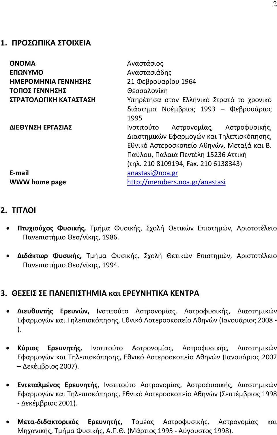 Παύλου, Παλαιά Πεντέλη 15236 Αττική (τηλ. 210 8109194, Fax. 210 6138343) E mail WWW home page anastasi@noa.gr http://members.noa.gr/anastasi 2.