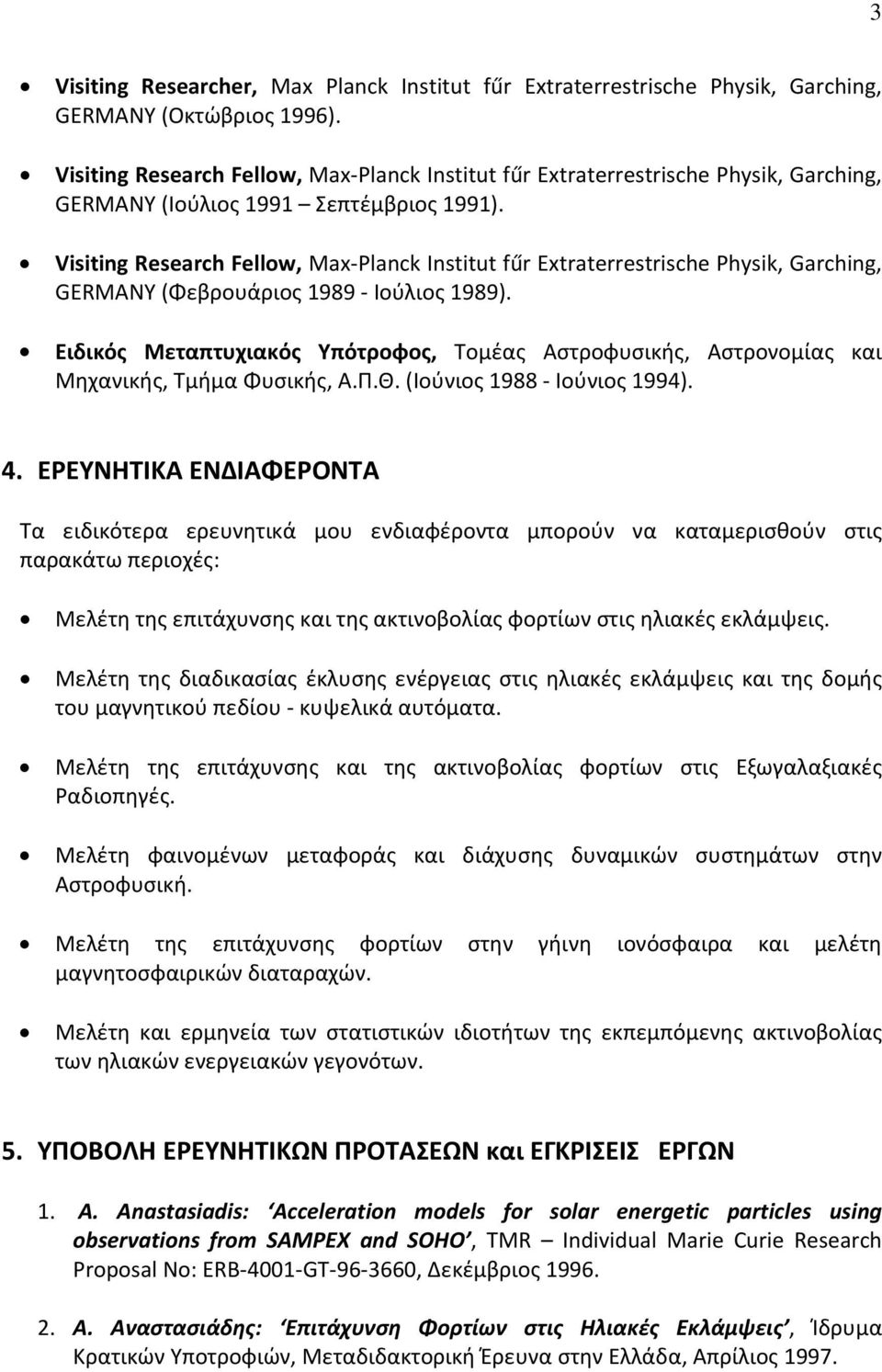 Visiting Research Fellow, Max Planck Institut fűr Extraterrestrische Physik, Garching, GERMANY (Φεβρουάριος 1989 Ιούλιος 1989).