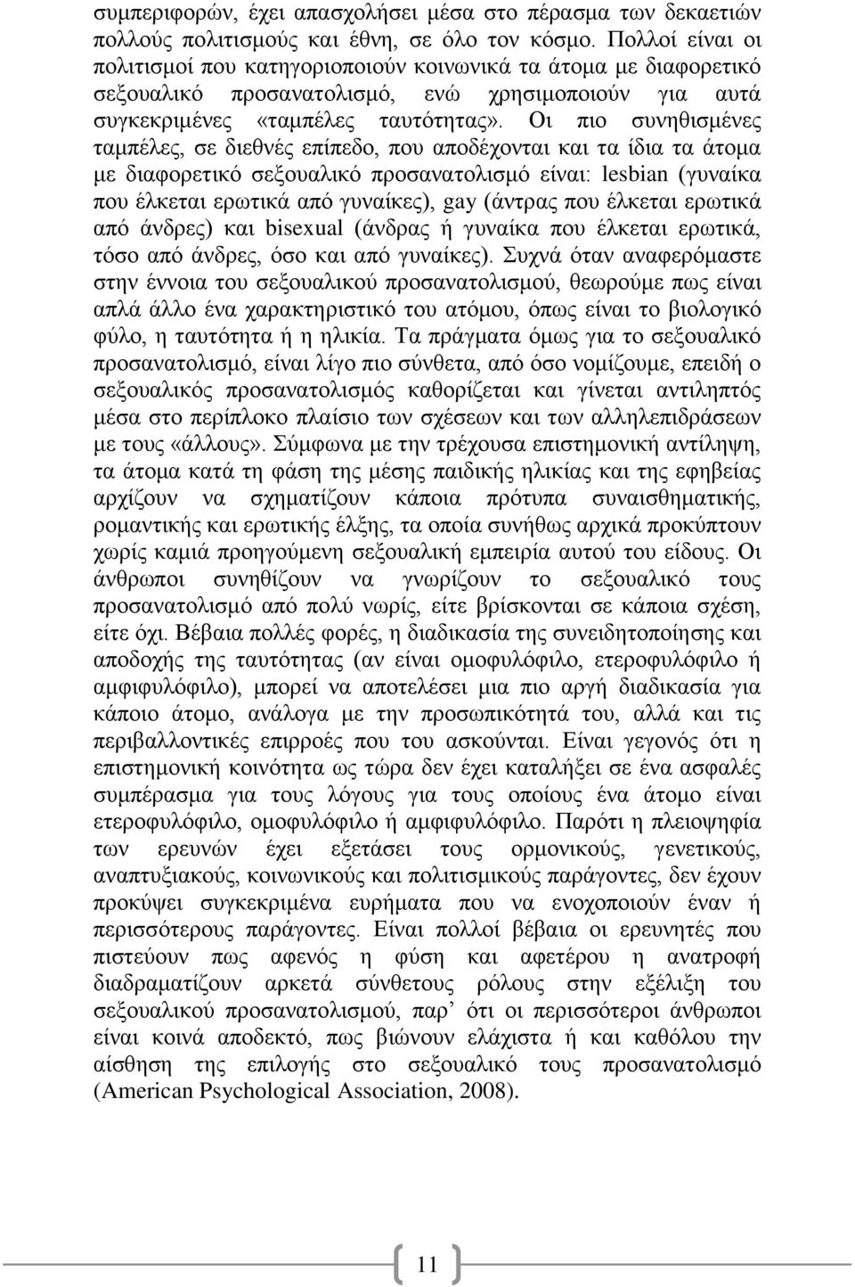 Οι πιο συνηθισμένες ταμπέλες, σε διεθνές επίπεδο, που αποδέχονται και τα ίδια τα άτομα με διαφορετικό σεξουαλικό προσανατολισμό είναι: lesbian (γυναίκα που έλκεται ερωτικά από γυναίκες), gay (άντρας