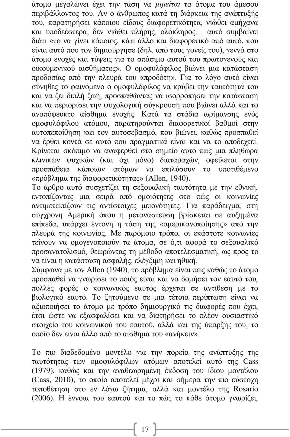 κάτι άλλο και διαφορετικό από αυτό, που είναι αυτό που τον δημιούργησε (δηλ. από τους γονείς του), γεννά στο άτομο ενοχές και τύψεις για το σπάσιμο αυτού του πρωτογενούς και οικουμενικού αισθήματος».