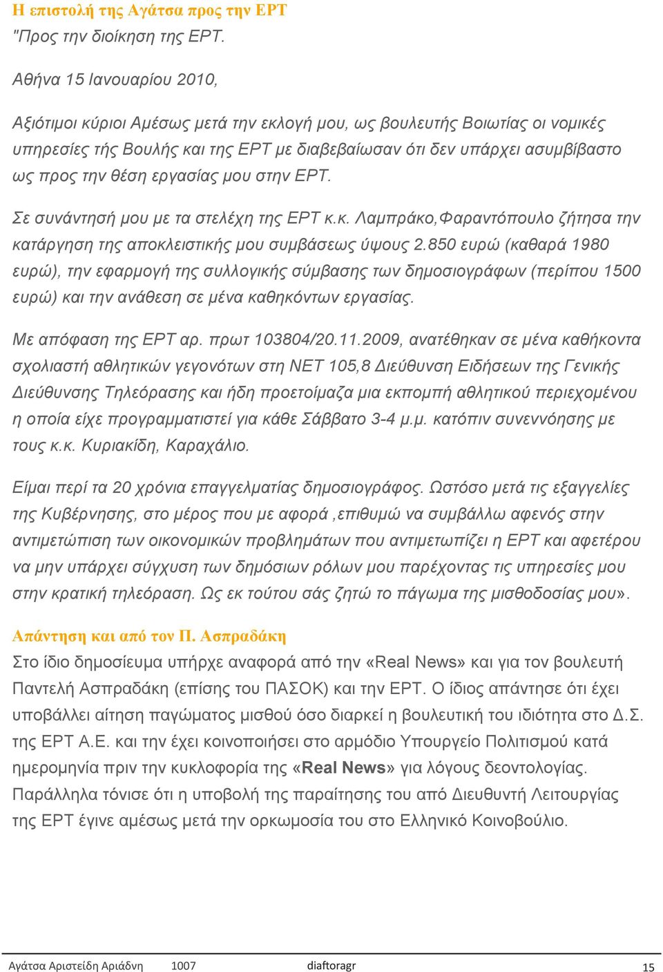 εργασίας μου στην ΕΡΤ. Σε συνάντησή μου με τα στελέχη της ΕΡΤ κ.κ. Λαμπράκο,Φαραντόπουλο ζήτησα την κατάργηση της αποκλειστικής μου συμβάσεως ύψους 2.