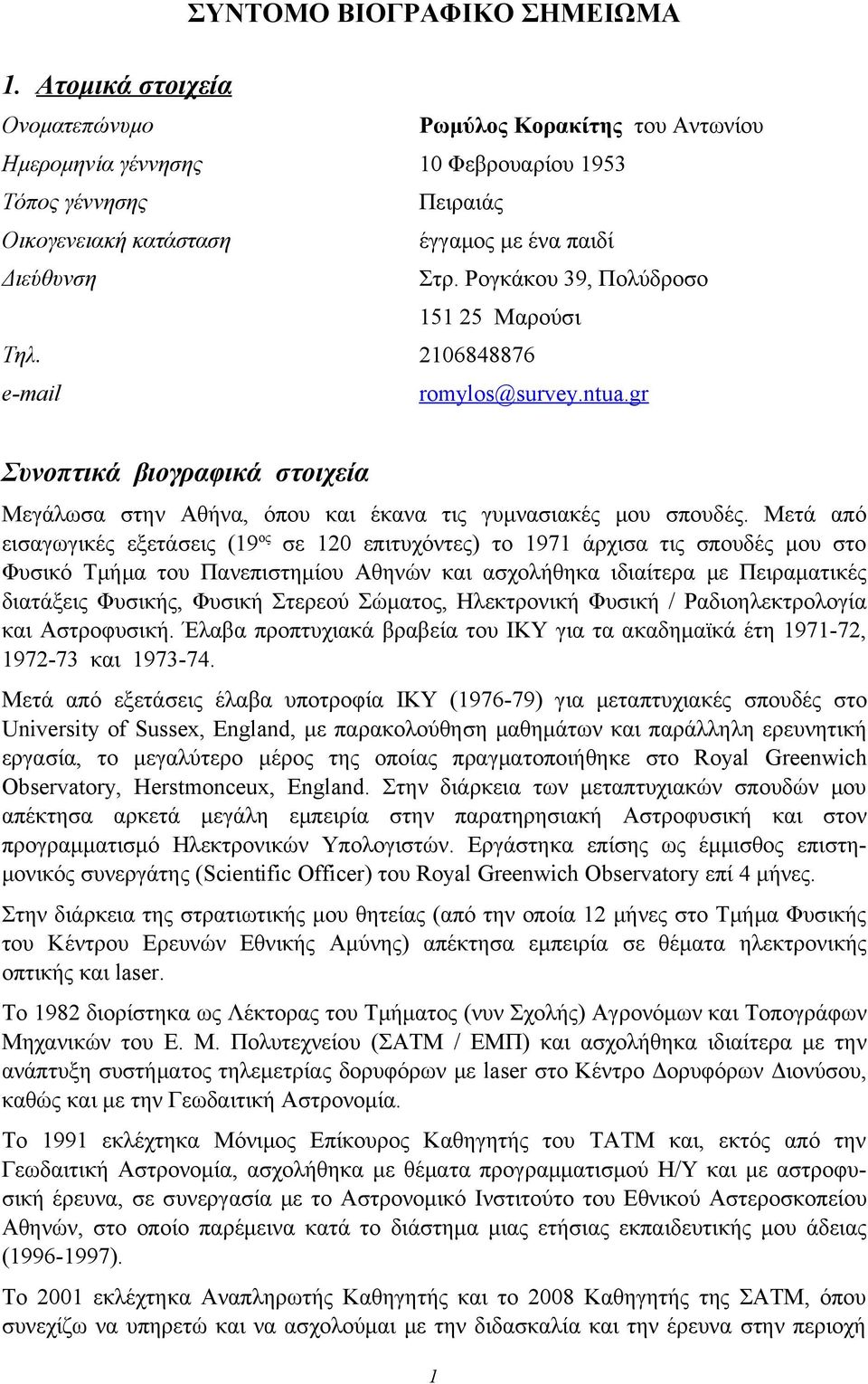 Ρογκάκου 39, Πολύδροσο 151 25 Μαρούσι Τηλ. 2106848876 e-mail romylos@survey.ntua.gr Συνοπτικά βιογραφικά στοιχεία Μεγάλωσα στην Αθήνα, όπου και έκανα τις γυμνασιακές μου σπουδές.