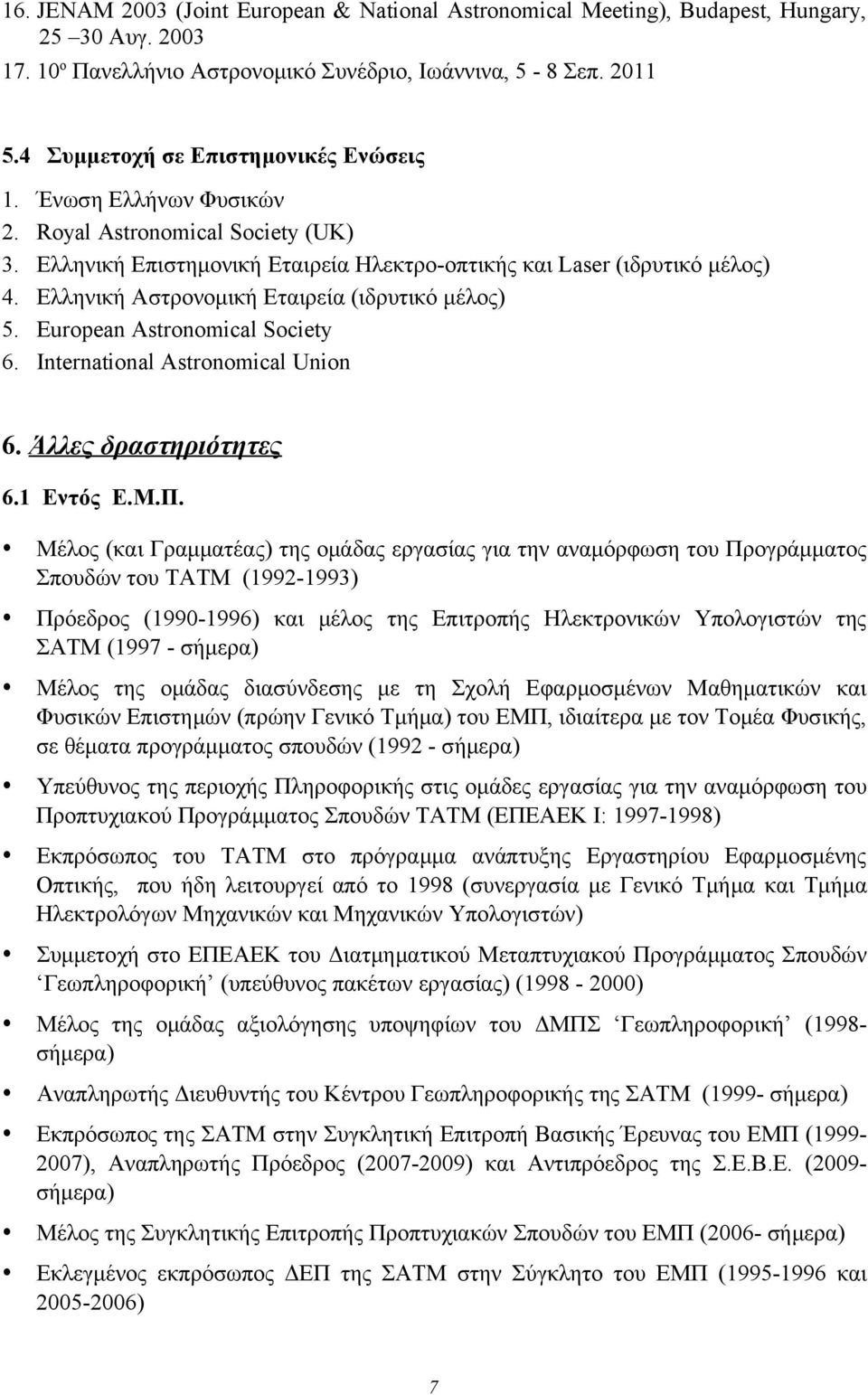 Ελληνική Αστρονομική Εταιρεία (ιδρυτικό μέλος) 5. European Astronomical Society 6. International Astronomical Union 6. Άλλες δραστηριότητες 6.1 Εντός Ε.Μ.Π.