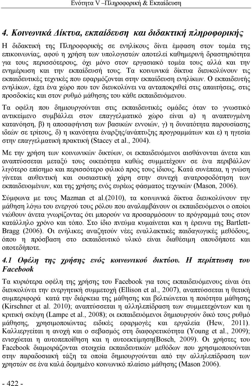 δραστηριότητα για τους περισσότερους, όχι μόνο στον εργασιακό τομέα τους αλλά και την ενημέρωση και την εκπαίδευσή τους.