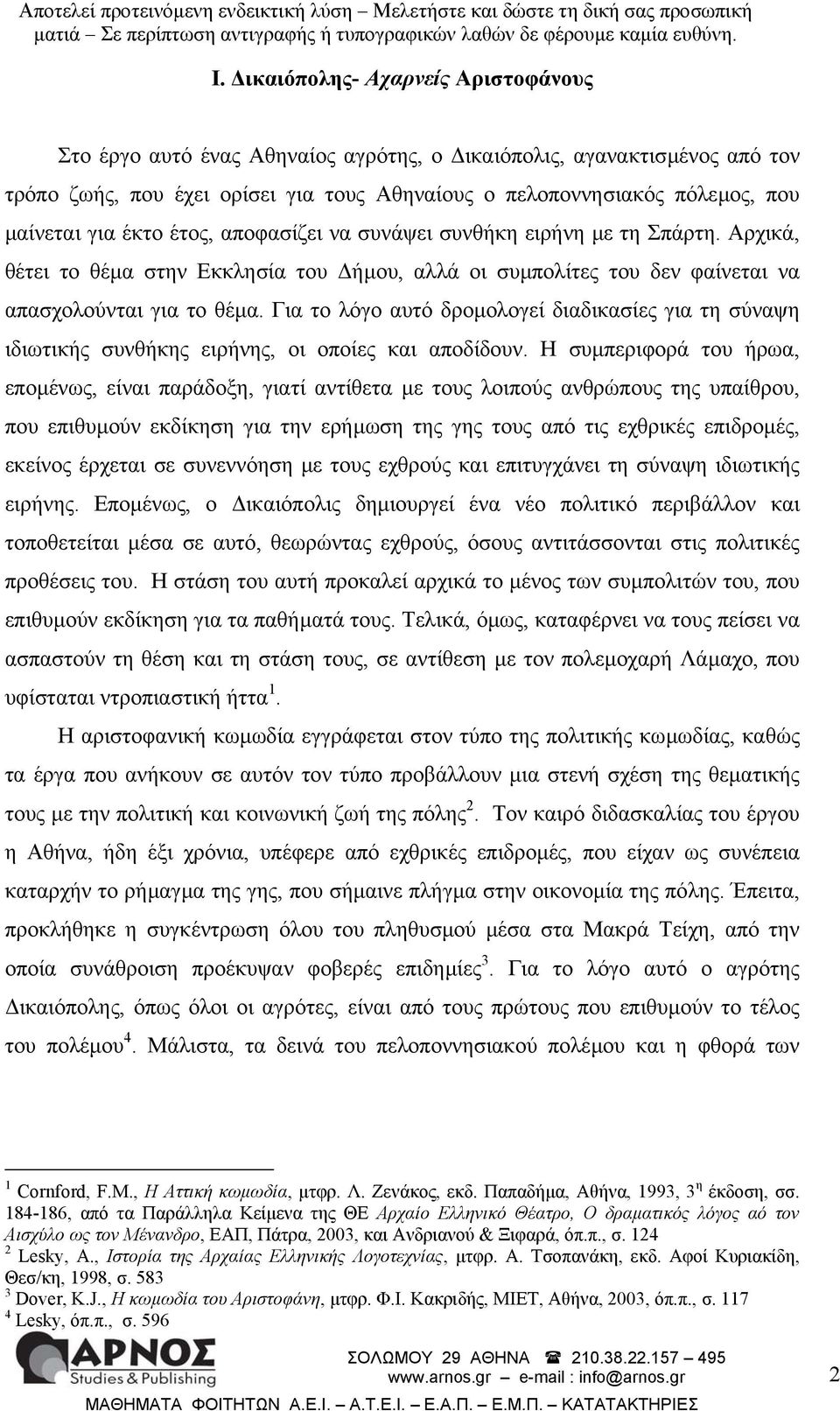 Για το λόγο αυτό δροµολογεί διαδικασίες για τη σύναψη ιδιωτικής συνθήκης ειρήνης, οι οποίες και αποδίδουν.