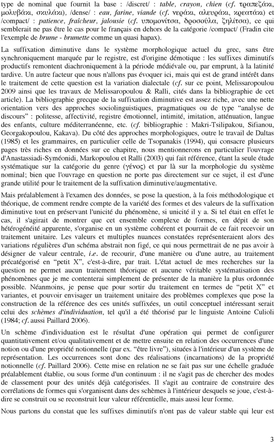 υπομονίτσα, δροσούλα, ζηλίτσα), ce qui semblerait ne pas être le cas pour le français en dehors de la catégorie /compact/ (Fradin cite l'exemple de brume - brumette comme un quasi hapax).