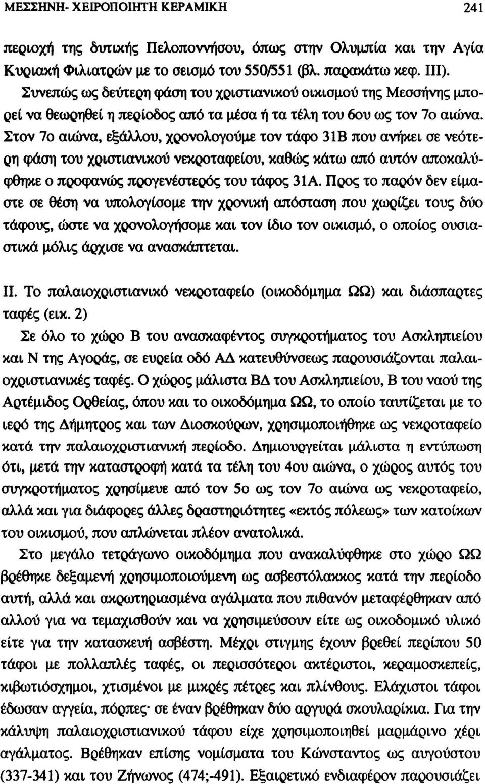 Στον 7ο αιώνα, εξάλλου, χρονολογούμε τον τάφο 31Β που ανήκει σε νεότερη φάση του χριστιανικού νεκροταφείου, καθώς κάτω από αυτόν αποκαλύφθηκε ο προφανώς προγενέστερος του τάφος 31Α.