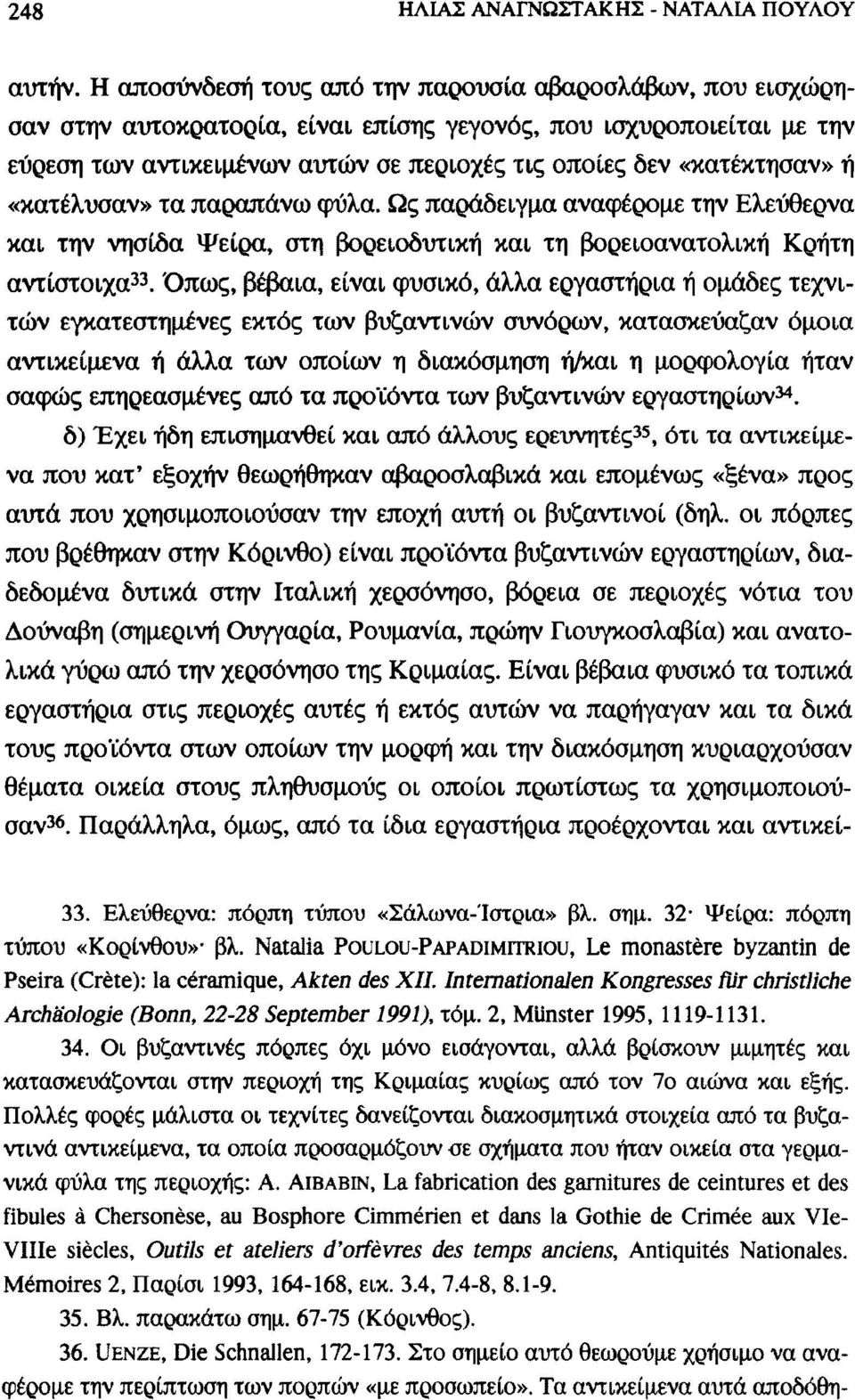 ή «κατέλυσαν» τα παραπάνω φύλα. Ως παράδειγμα αναφέρομε την Ελεύθερνα και την νησίδα Ψείρα, στη βορειοδυτική και τη βορειοανατολική Κρήτη αντίστοιχα 33.