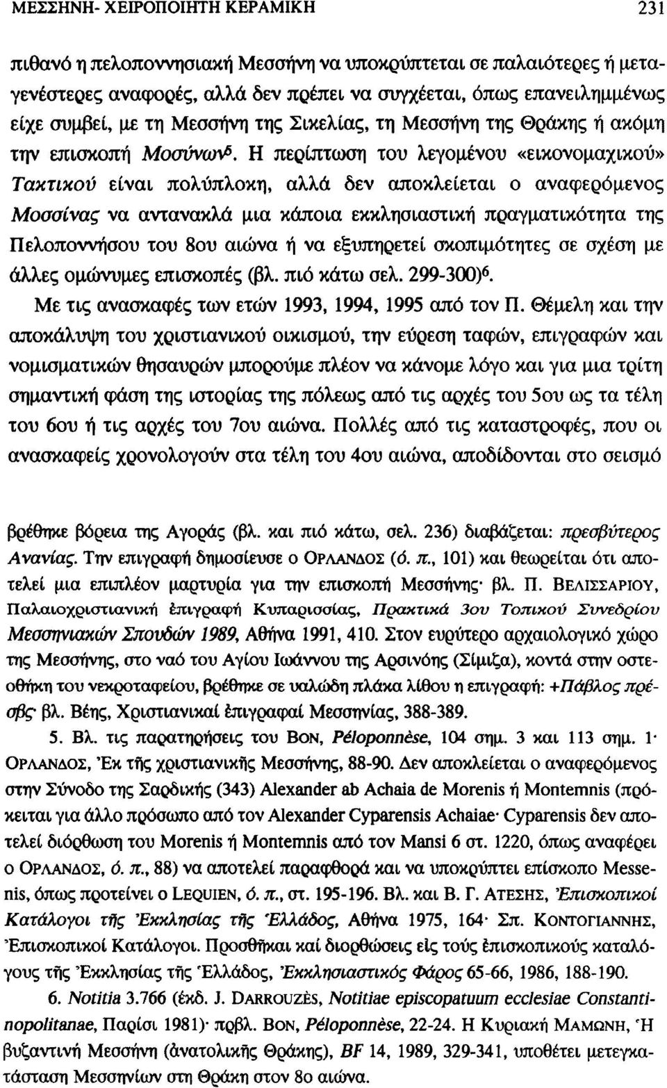 Η περίπτωση του λεγομένου «εικονομαχικού» Τακτικού είναι πολύπλοκη, αλλά δεν αποκλείεται ο αναφερόμενος Μοσσίνας να αντανακλά μια κάποια εκκλησιαστική πραγματικότητα της Πελοποννήσου του 8ου αιώνα ή