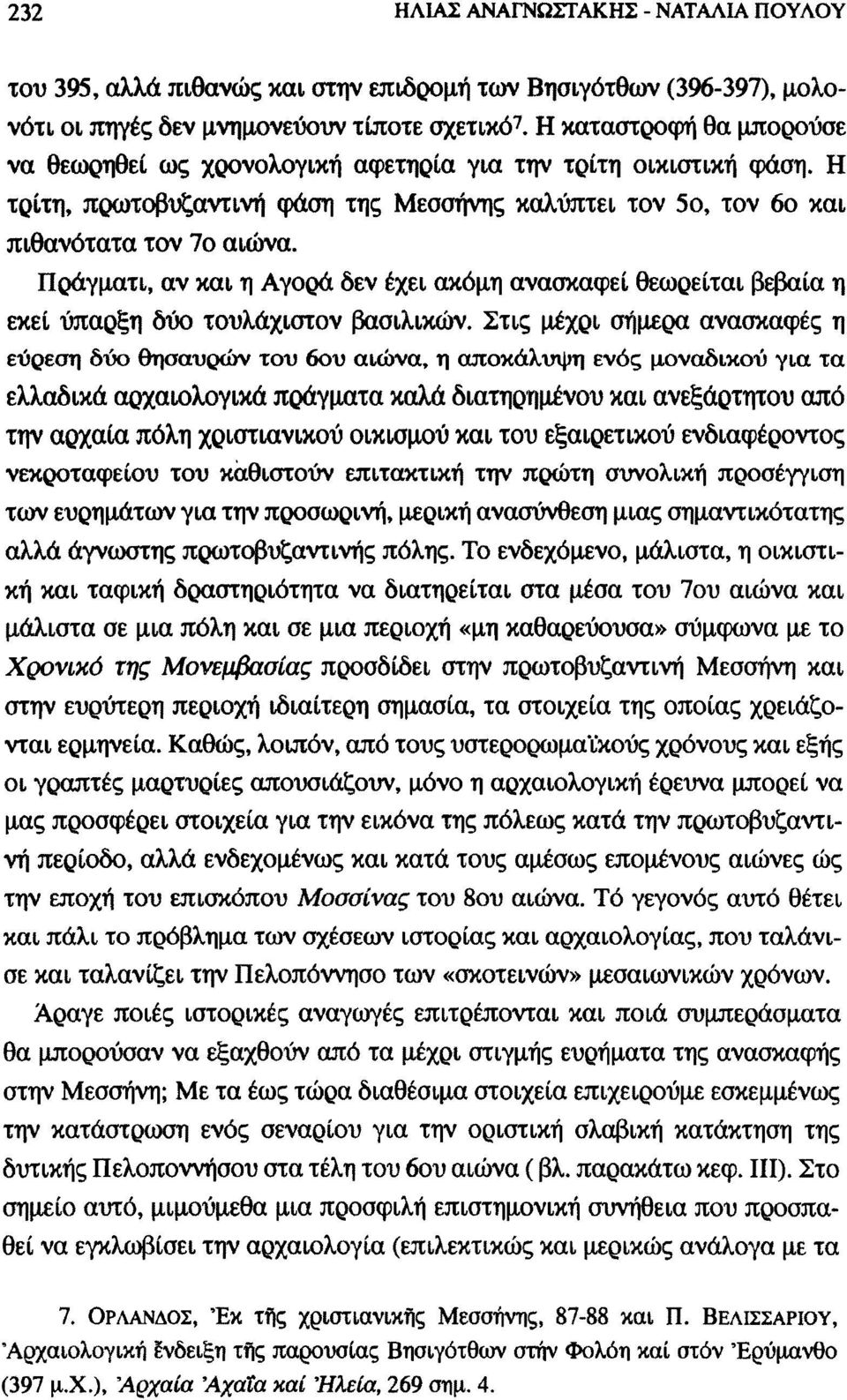 Πράγματι, αν και η Αγορά δεν έχει ακόμη ανασκαφεί θεωρείται βεβαία η εκεί ύπαρξη δύο τουλάχιστον βασιλικών.