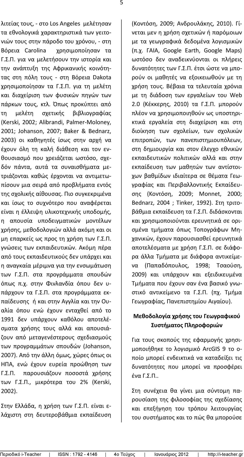 για τη μελέτη και διαχείριση των φυσικών πηγών των πάρκων τους, κτλ.