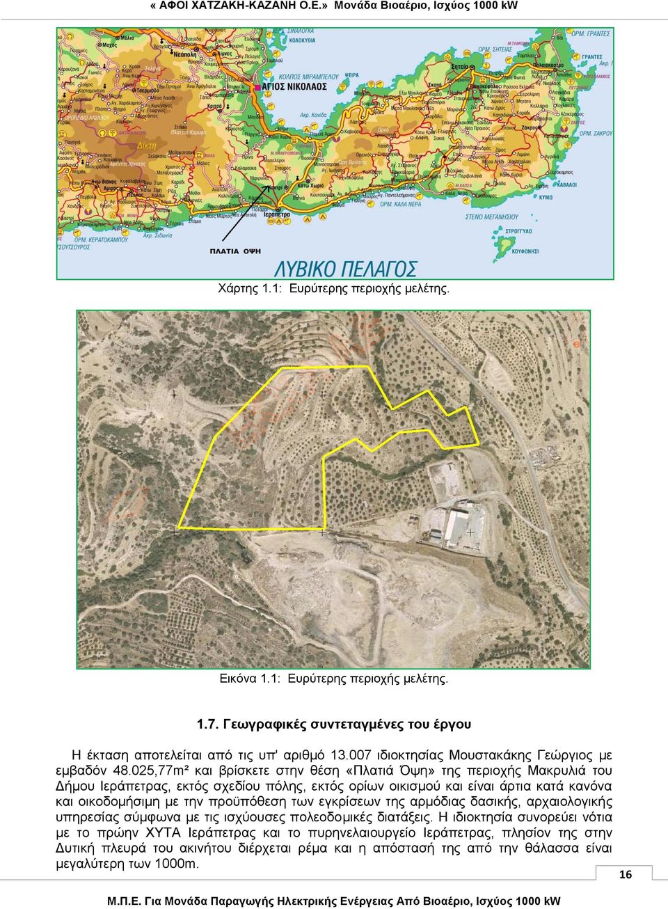 025,77m² και βρίσκετε στην θέση «Πλατιά Όψη» της περιοχής Μακρυλιά του Δήμου Ιεράπετρας, εκτός σχεδίου πόλης, εκτός ορίων οικισμού και είναι άρτια κατά κανόνα και οικοδομήσιμη με την