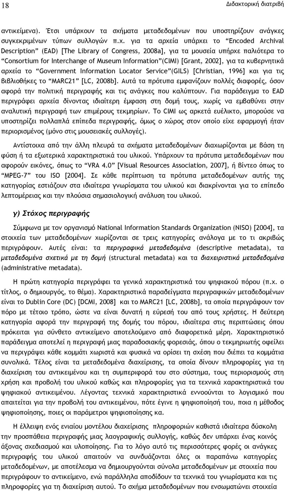 µατα µεταδεδοµένων που υποστηρίζουν ανάγκες συγκεκριµένων τύπων συλλογών π.χ.