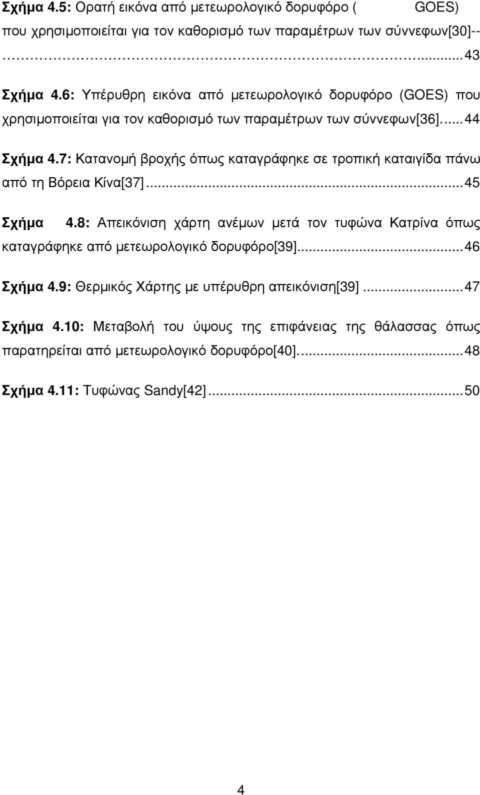 7: Κατανοµή βροχής όπως καταγράφηκε σε τροπική καταιγίδα πάνω από τη Βόρεια Κίνα[37]... 45 Σχήµα 4.