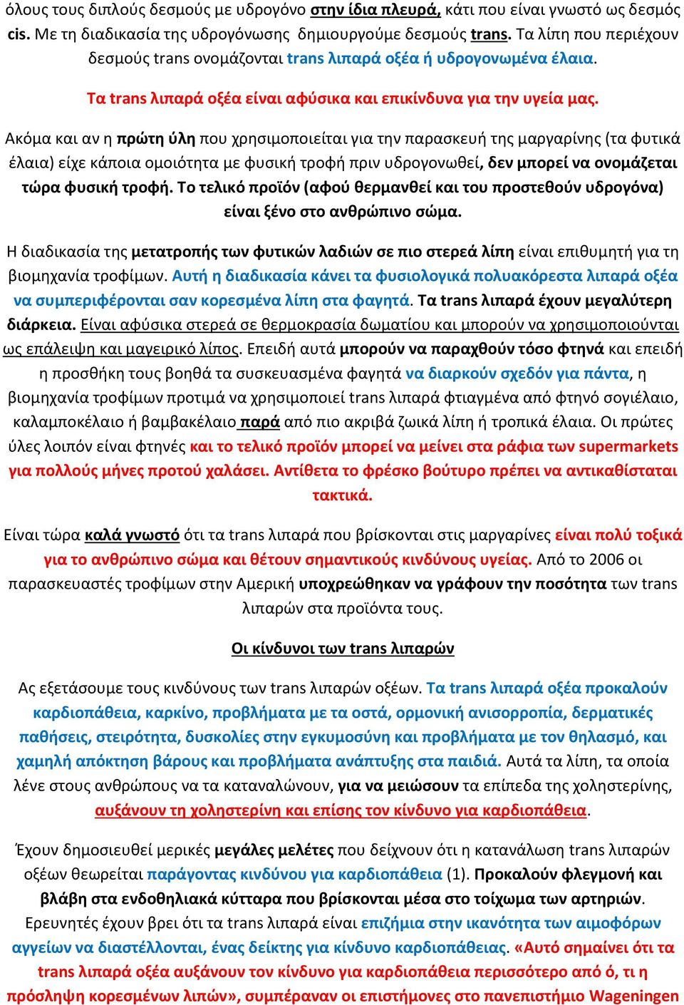 Ακόμα και αν θ πρϊτθ φλθ που χρθςιμοποιείται για τθν παραςκευι τθσ μαργαρίνθσ (τα φυτικά ζλαια) είχε κάποια ομοιότθτα με φυςικι τροφι πριν υδρογονωκεί, δεν μπορεί να ονομάηεται τϊρα φυςικι τροφι.