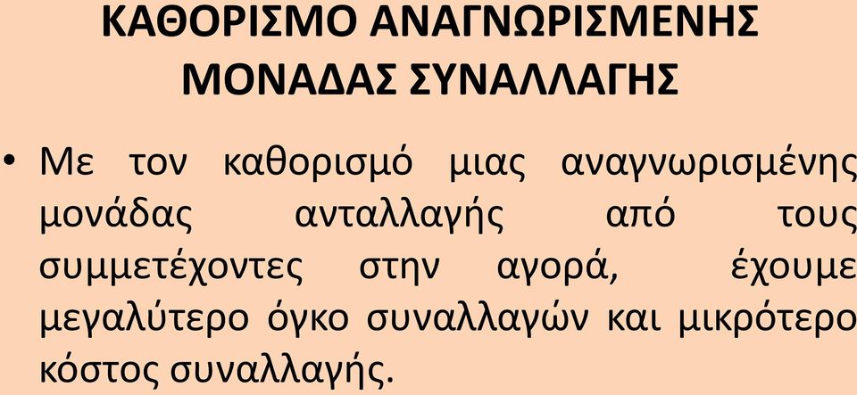 από τους συμμετέχοντες στην αγορά, έχουμε