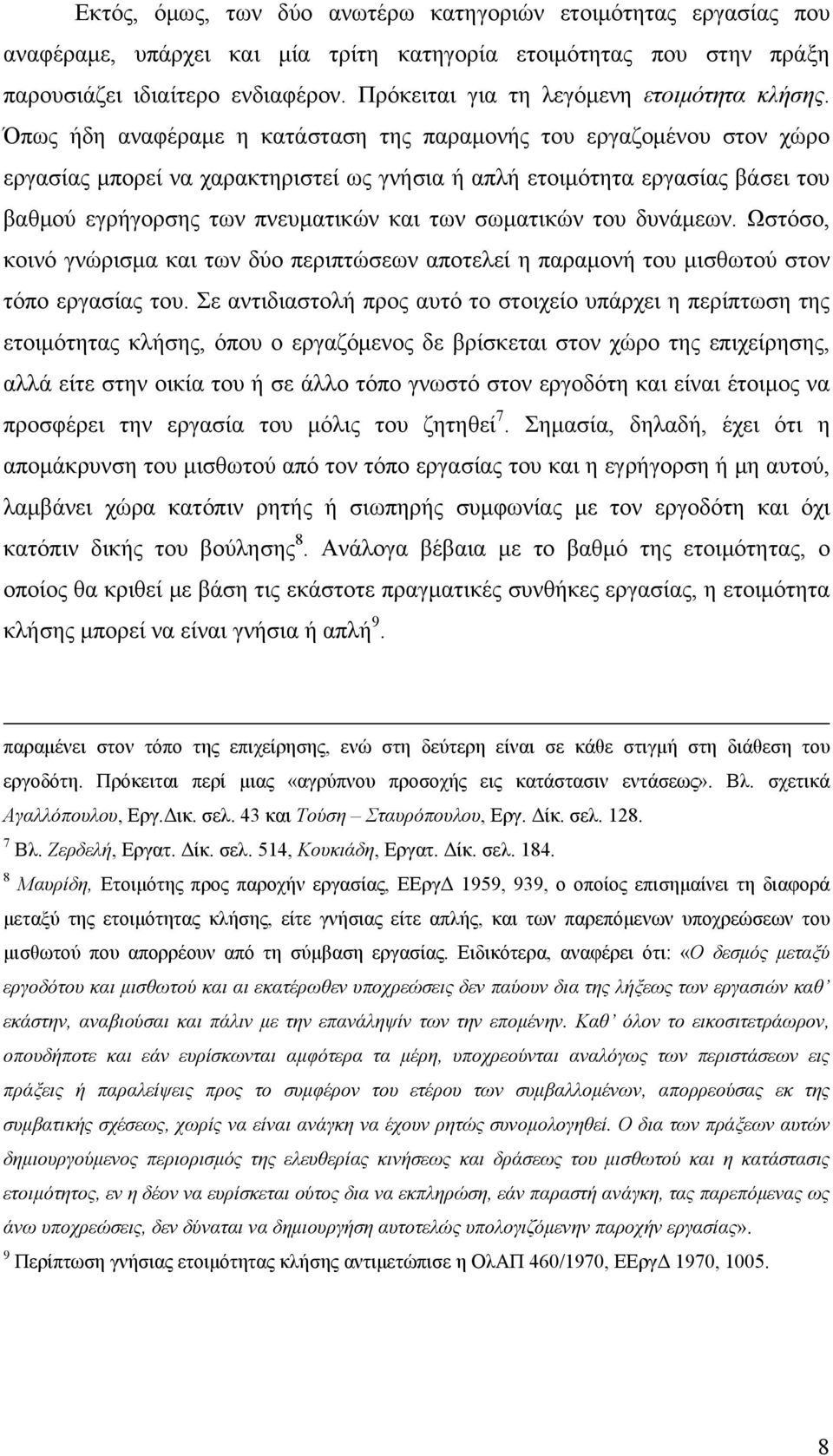 Όπως ήδη αναφέραμε η κατάσταση της παραμονής του εργαζομένου στον χώρο εργασίας μπορεί να χαρακτηριστεί ως γνήσια ή απλή ετοιμότητα εργασίας βάσει του βαθμού εγρήγορσης των πνευματικών και των