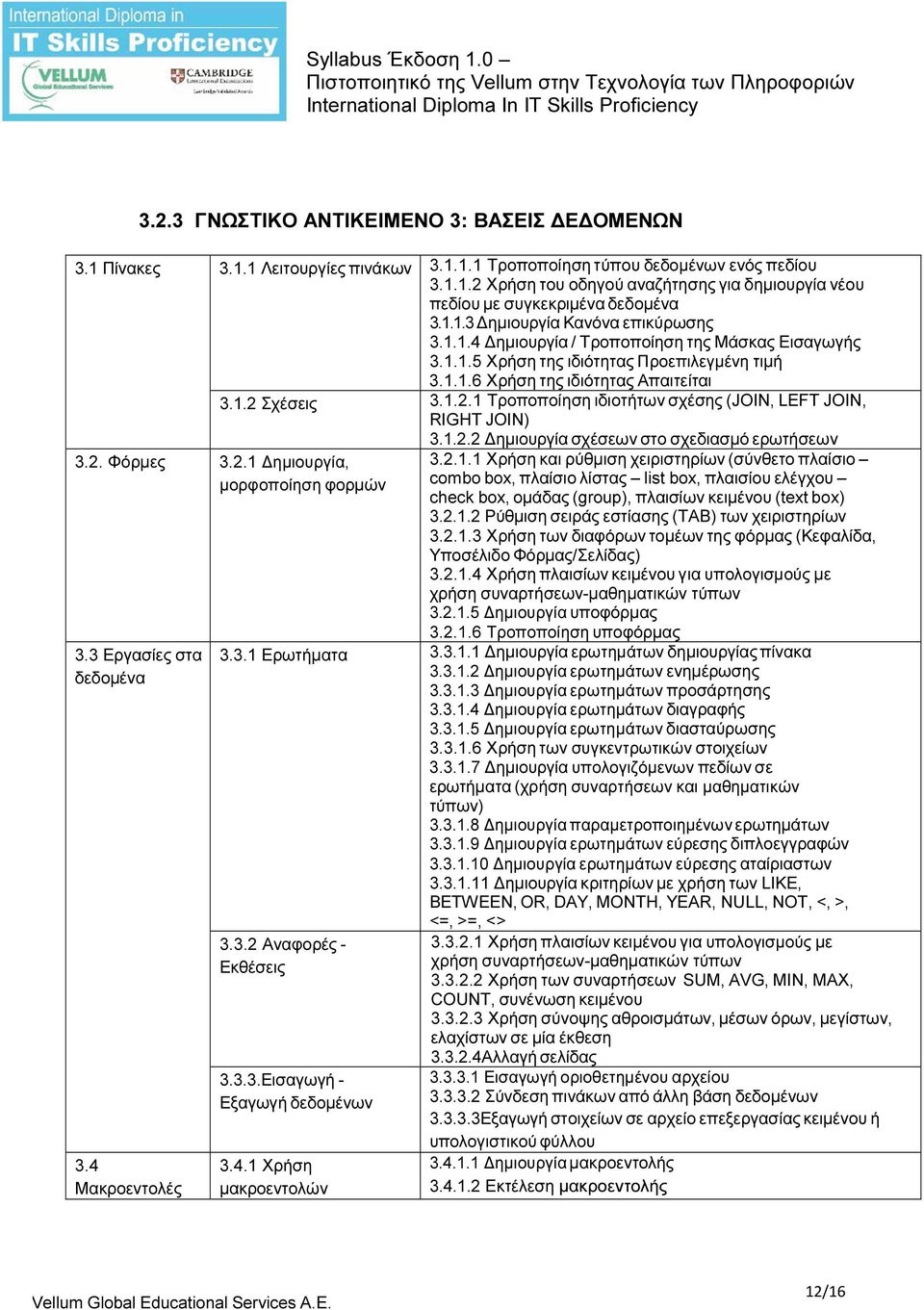 Σχέσεις 3.1.2.1 Τροποποίηση ιδιοτήτων σχέσης (JOIN, LEFT JOIN, RIGHT JOIN) 3.1.2.2 Δημιουργία σχέσεων στο σχεδιασμό ερωτήσεων 3.2. Φόρμες 3.2.1 Δημιουργία, μορφοποίηση φορμών 3.