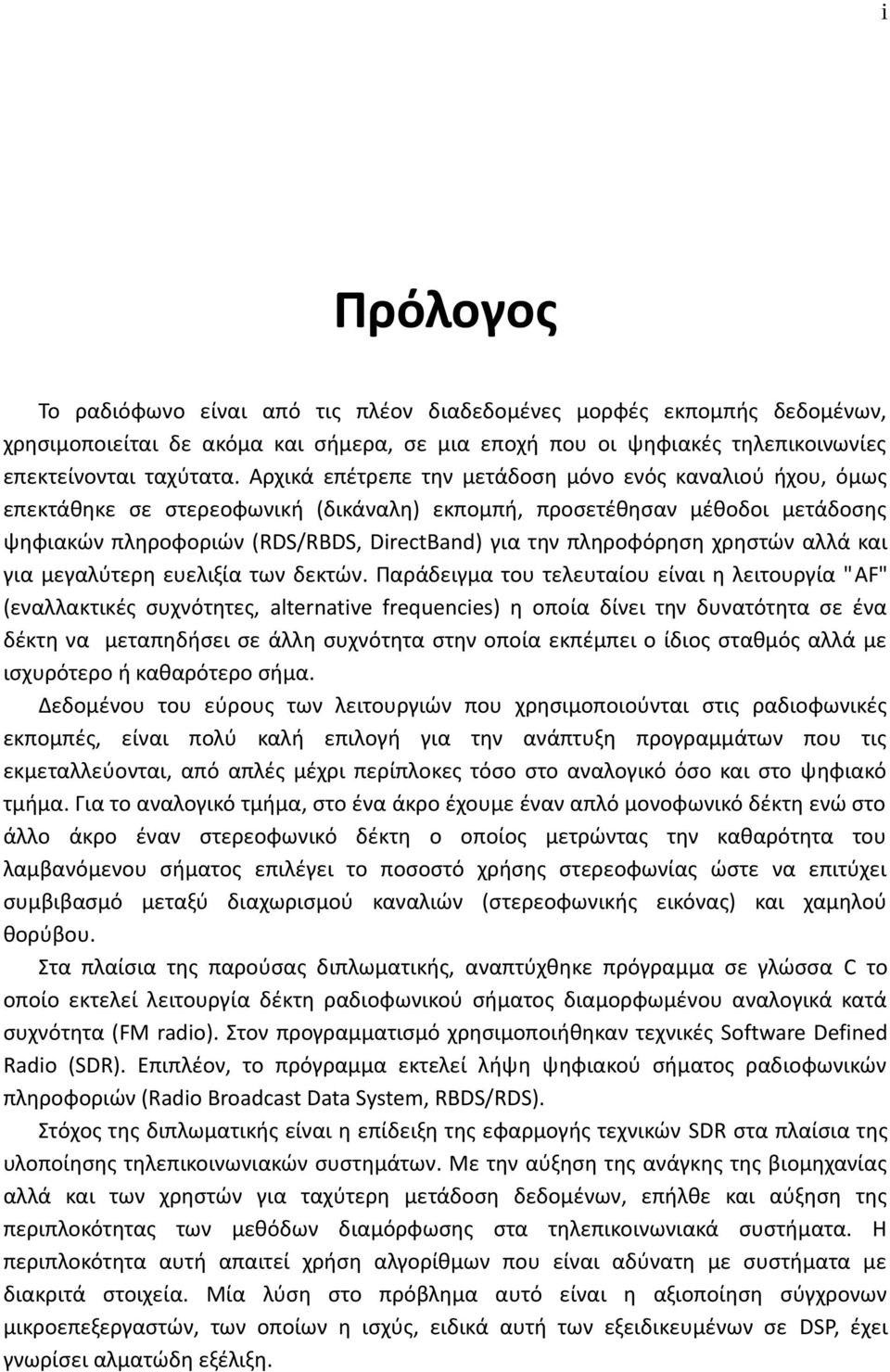 πληροφόρηση χρηστών αλλά και για μεγαλύτερη ευελιξία των δεκτών.