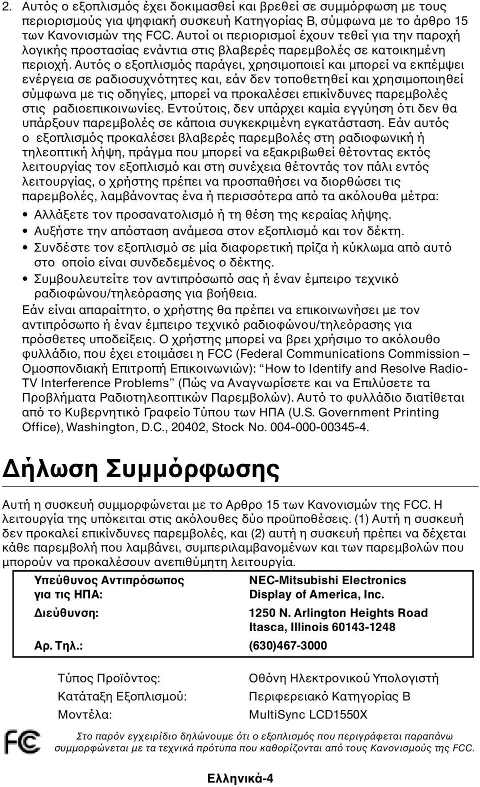 Αυτός ο εξοπλισµός παράγει, χρησιµοποιεί και µπορεί να εκπέµψει ενέργεια σε ραδιοσυχνότητες και, εάν δεν τοποθετηθεί και χρησιµοποιηθεί σύµφωνα µε τις οδηγίες, µπορεί να προκαλέσει επικίνδυνες