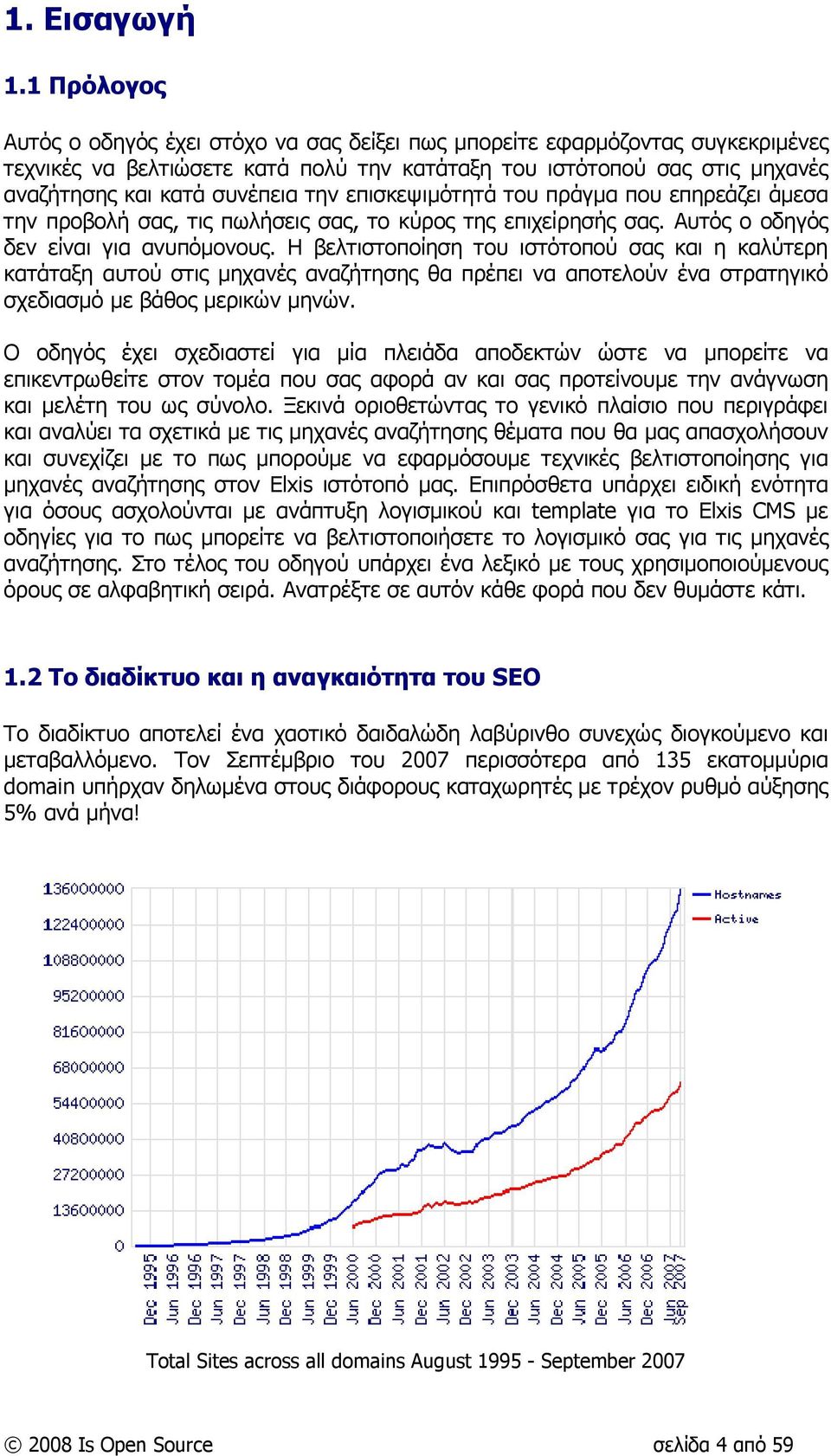 την επισκεψιµότητά του πράγµα που επηρεάζει άµεσα την προβολή σας, τις πωλήσεις σας, το κύρος της επιχείρησής σας. Αυτός ο οδηγός δεν είναι για ανυπόµονους.