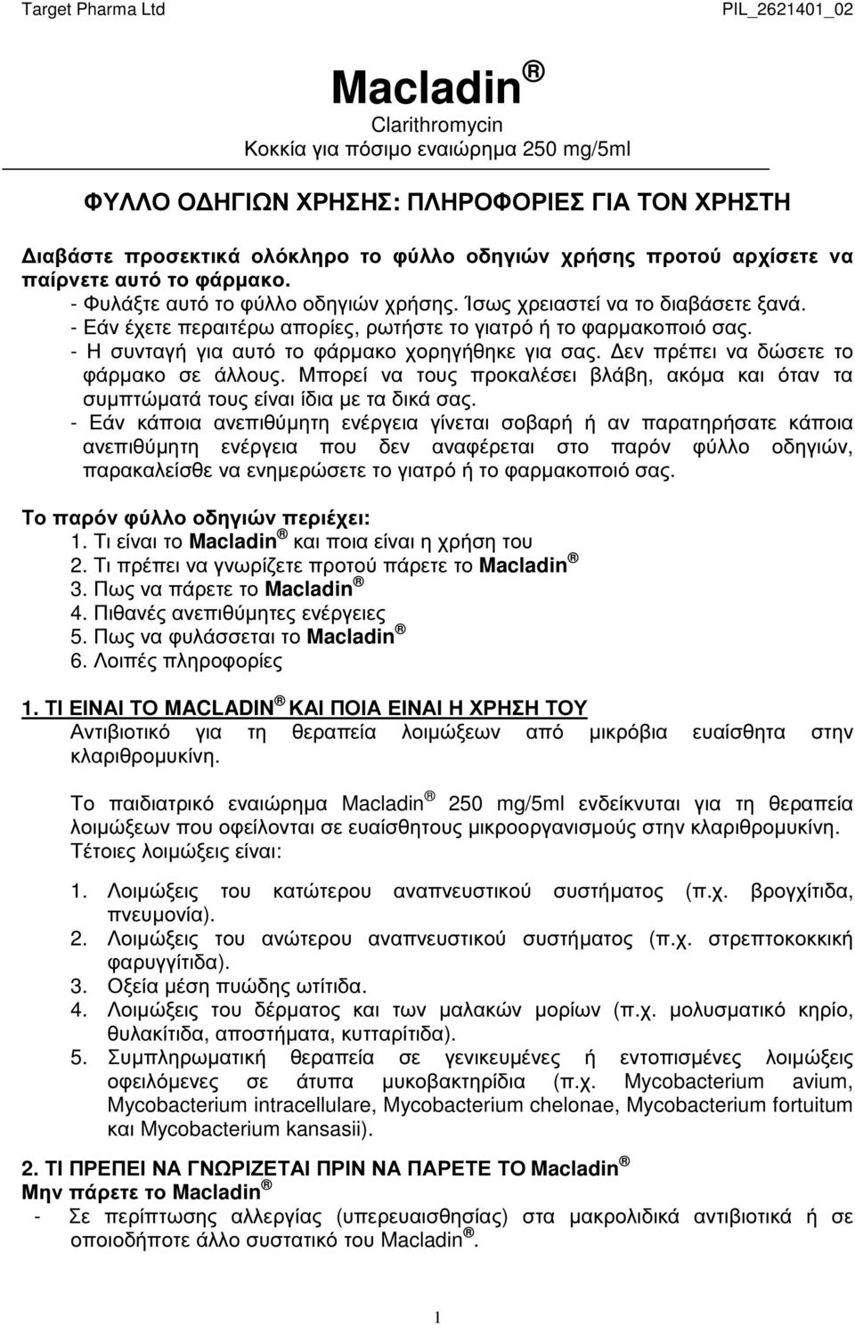 - Η συνταγή για αυτό το φάρµακο χορηγήθηκε για σας. εν πρέπει να δώσετε το φάρµακο σε άλλους. Μπορεί να τους προκαλέσει βλάβη, ακόµα και όταν τα συµπτώµατά τους είναι ίδια µε τα δικά σας.