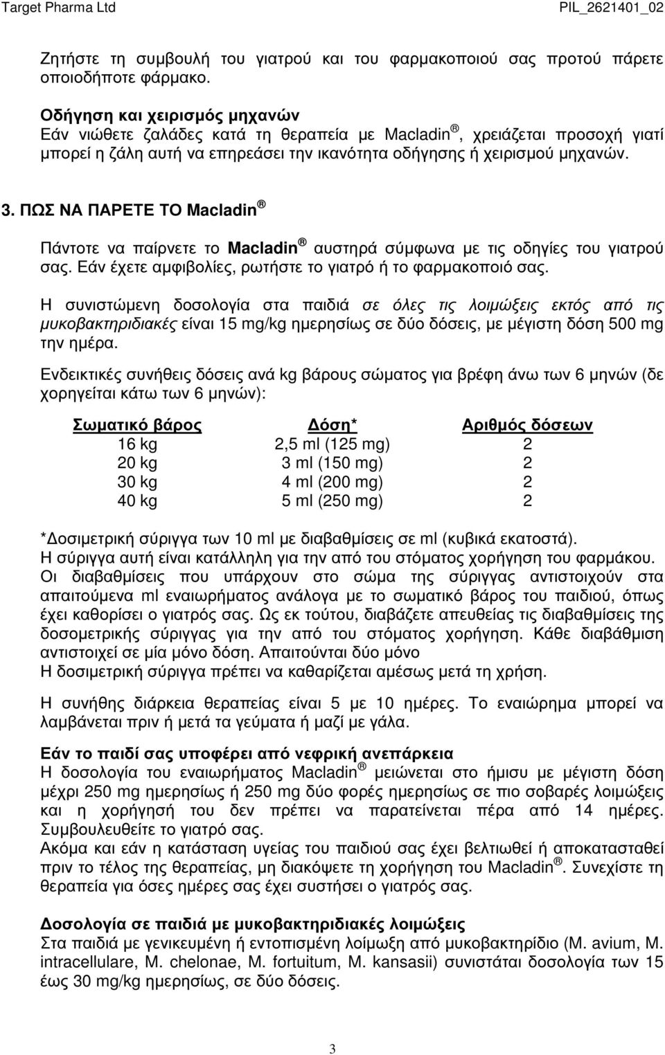 ΠΩΣ ΝΑ ΠΑΡΕΤΕ ΤΟ Macladin Πάντοτε να παίρνετε το Macladin αυστηρά σύµφωνα µε τις οδηγίες του γιατρού σας. Εάν έχετε αµφιβολίες, ρωτήστε το γιατρό ή το φαρµακοποιό σας.
