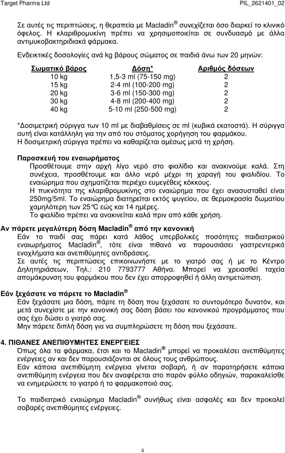 4-8 ml (200-400 mg) 2 40 kg 5-10 ml (250-500 mg) 2 * οσιµετρική σύριγγα των 10 ml µε διαβαθµίσεις σε ml (κυβικά εκατοστά).