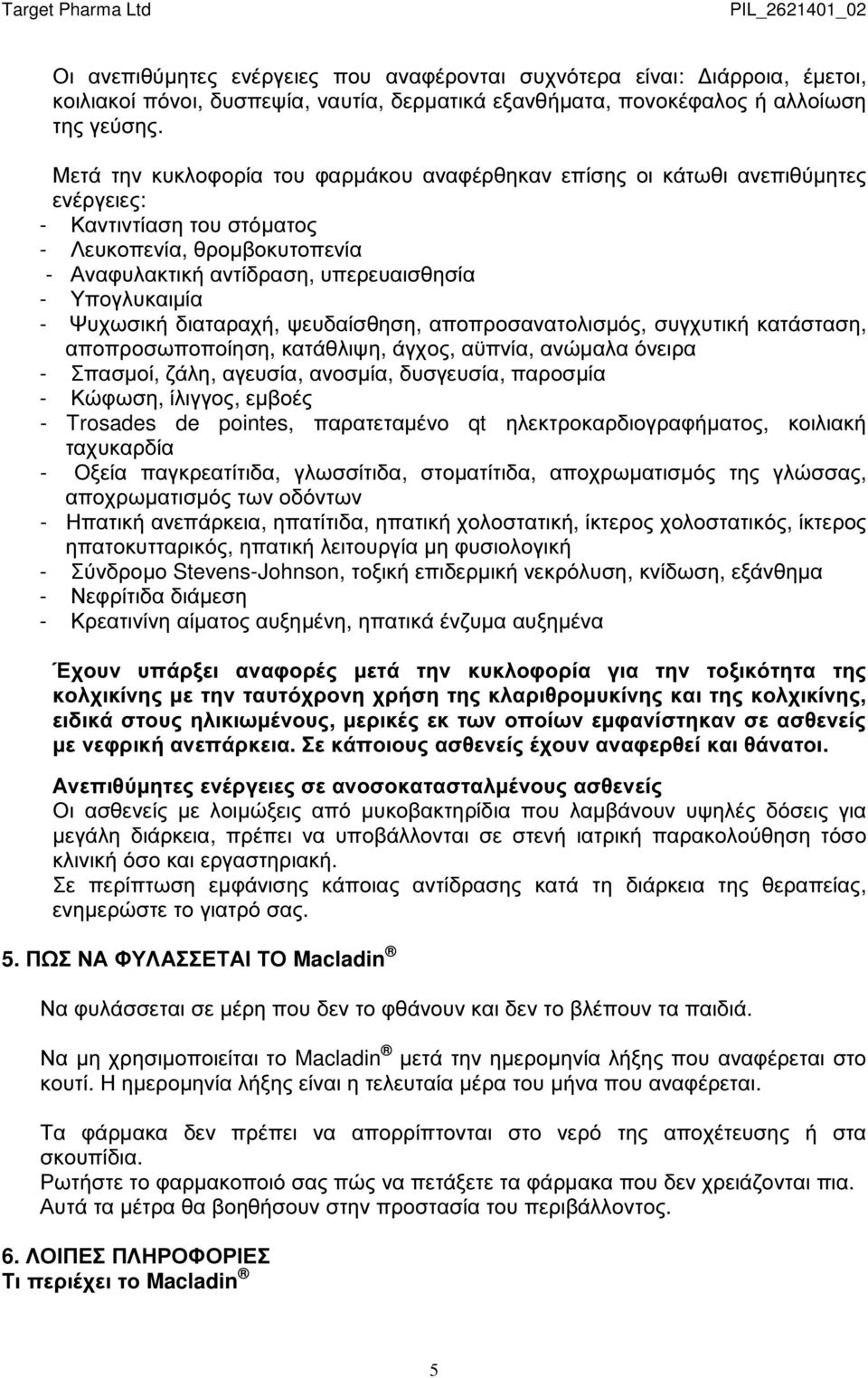 - Ψυχωσική διαταραχή, ψευδαίσθηση, αποπροσανατολισµός, συγχυτική κατάσταση, αποπροσωποποίηση, κατάθλιψη, άγχος, αϋπνία, ανώµαλα όνειρα - Σπασµοί, ζάλη, αγευσία, ανοσµία, δυσγευσία, παροσµία - Κώφωση,